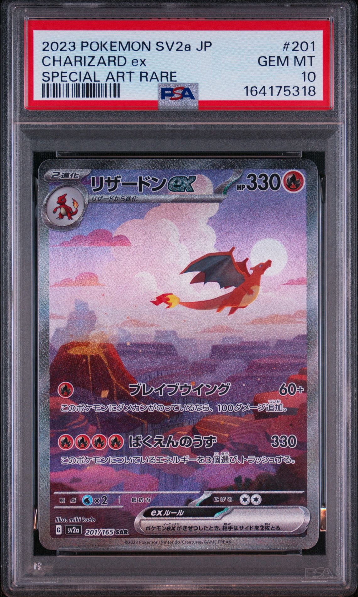 リザードンex SAR [SV2a 201/165](強化拡張パック「ポケモンカード151