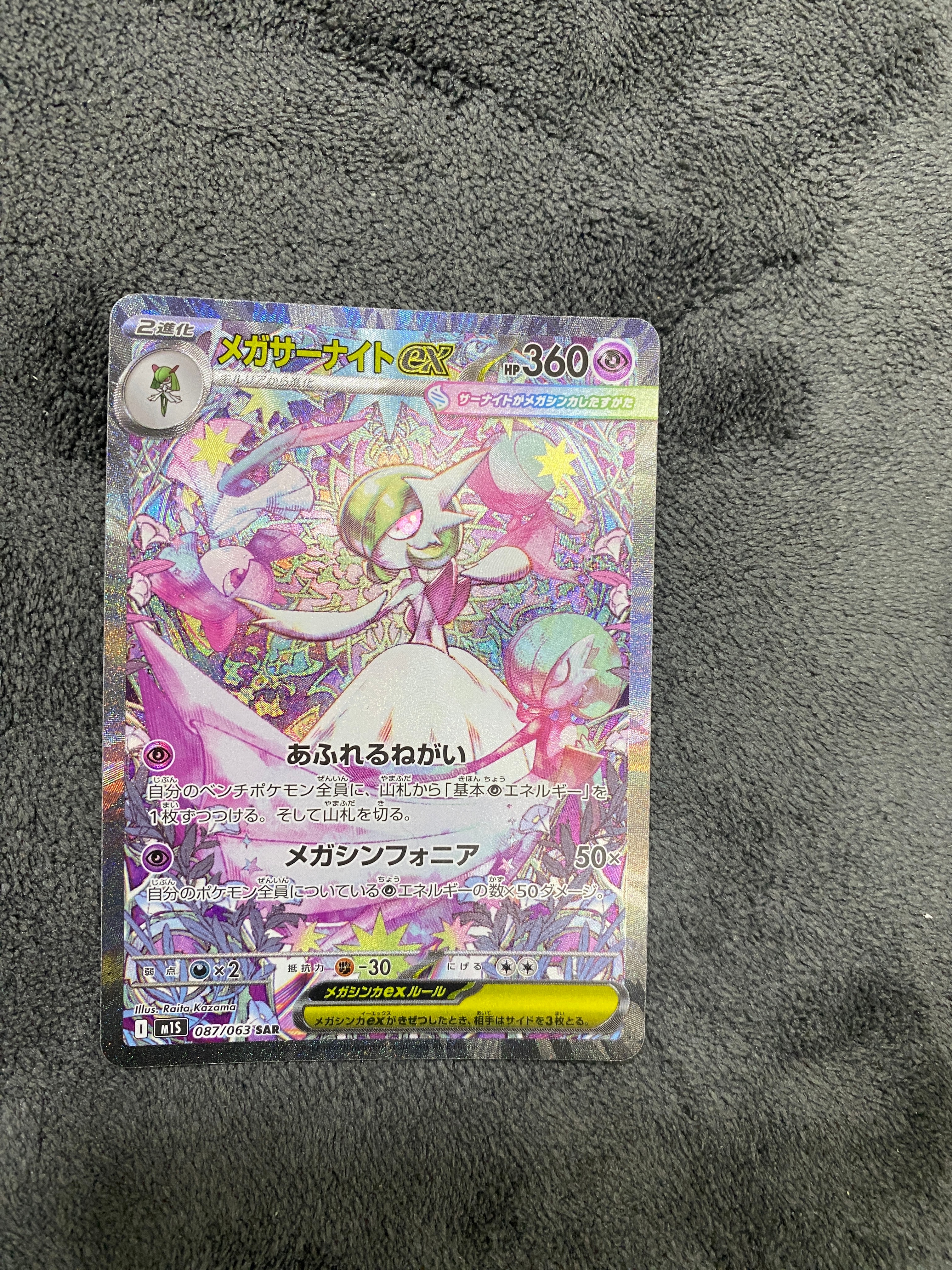 PSA10】メガサーナイトex SAR [M1S 087/063](拡張パック「メガ