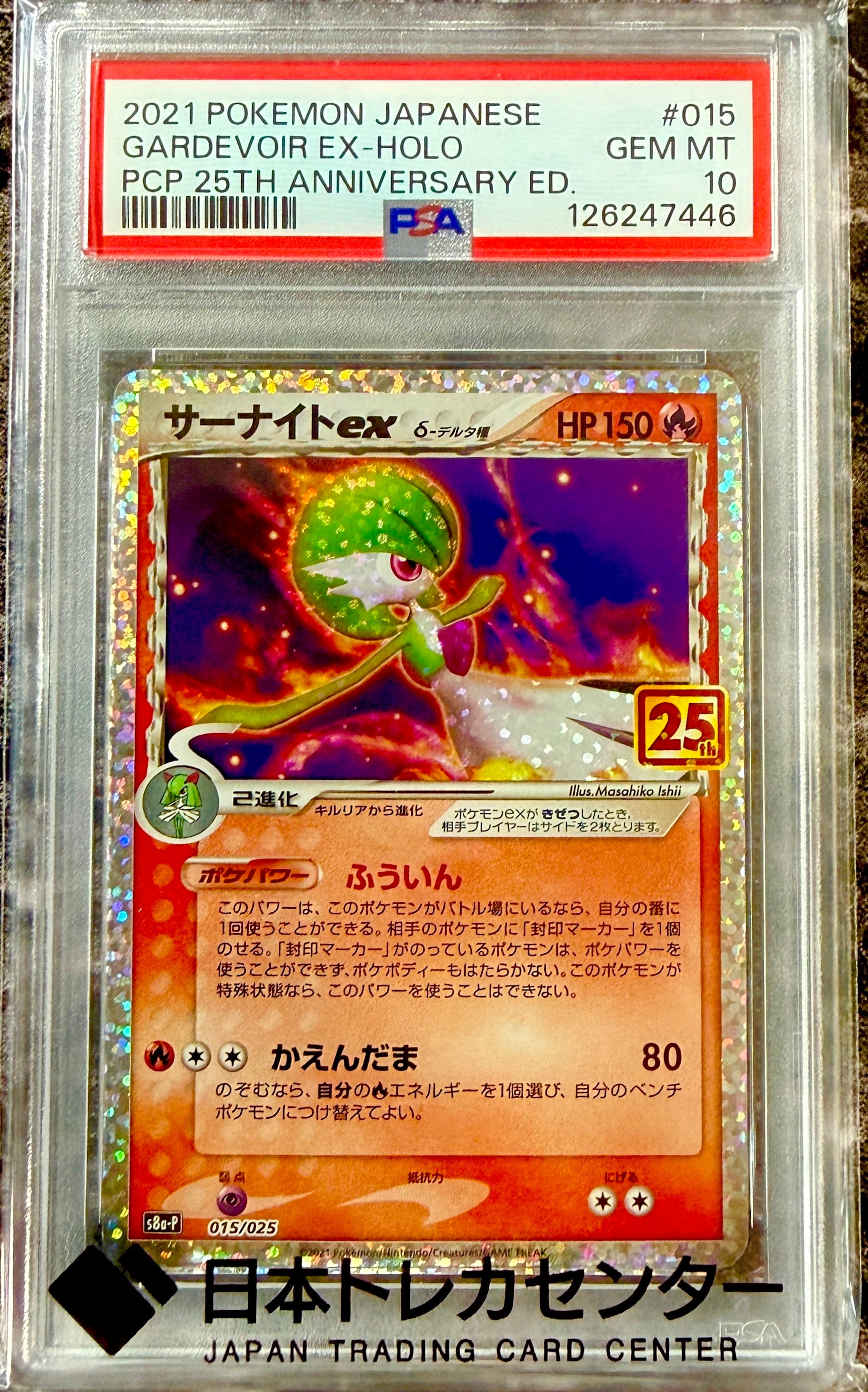 PSA10】サーナイトex δ-デルタ種 P [S8a-P 015/025](プロモカード