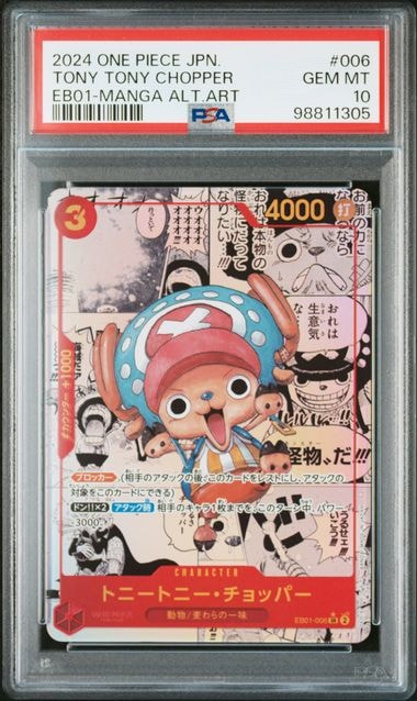 トニートニー・チョッパー SR-SP (コミパラ) [EB01-006](エクストラブースター「メモリアルコレクション」)