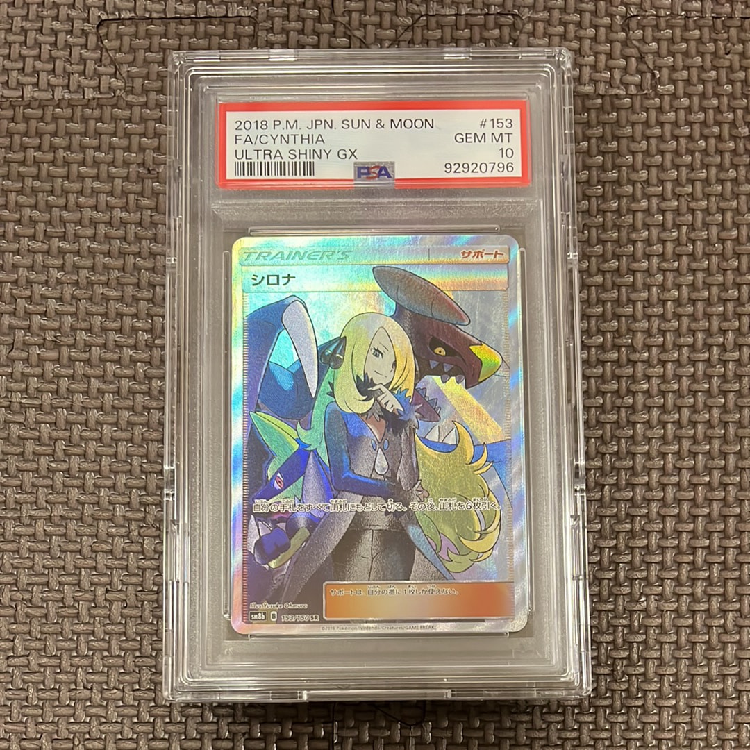 シロナ SR[SM8b 153/150](ハイクラスパック「GXウルトラシャイニー」)