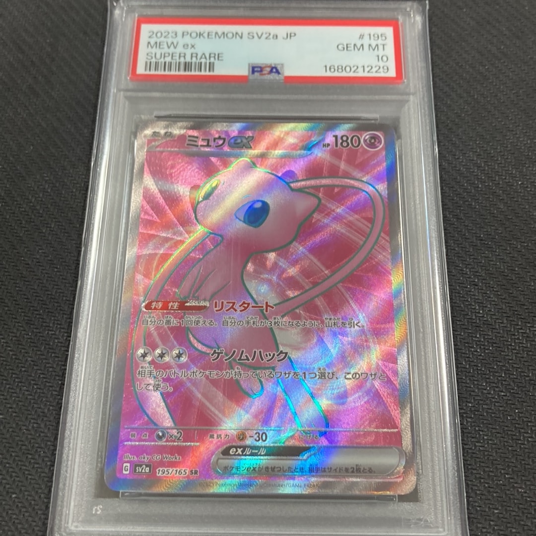 ミュウex SR[SV2a 195/165](強化拡張パック「ポケモンカード151」)通販