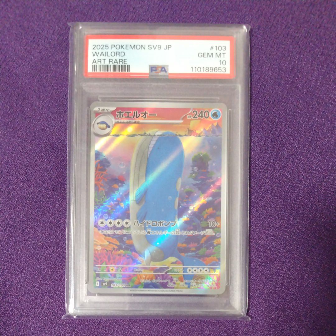 ホエルオー AR [SV9 103/100](拡張パック「バトルパートナーズ」)