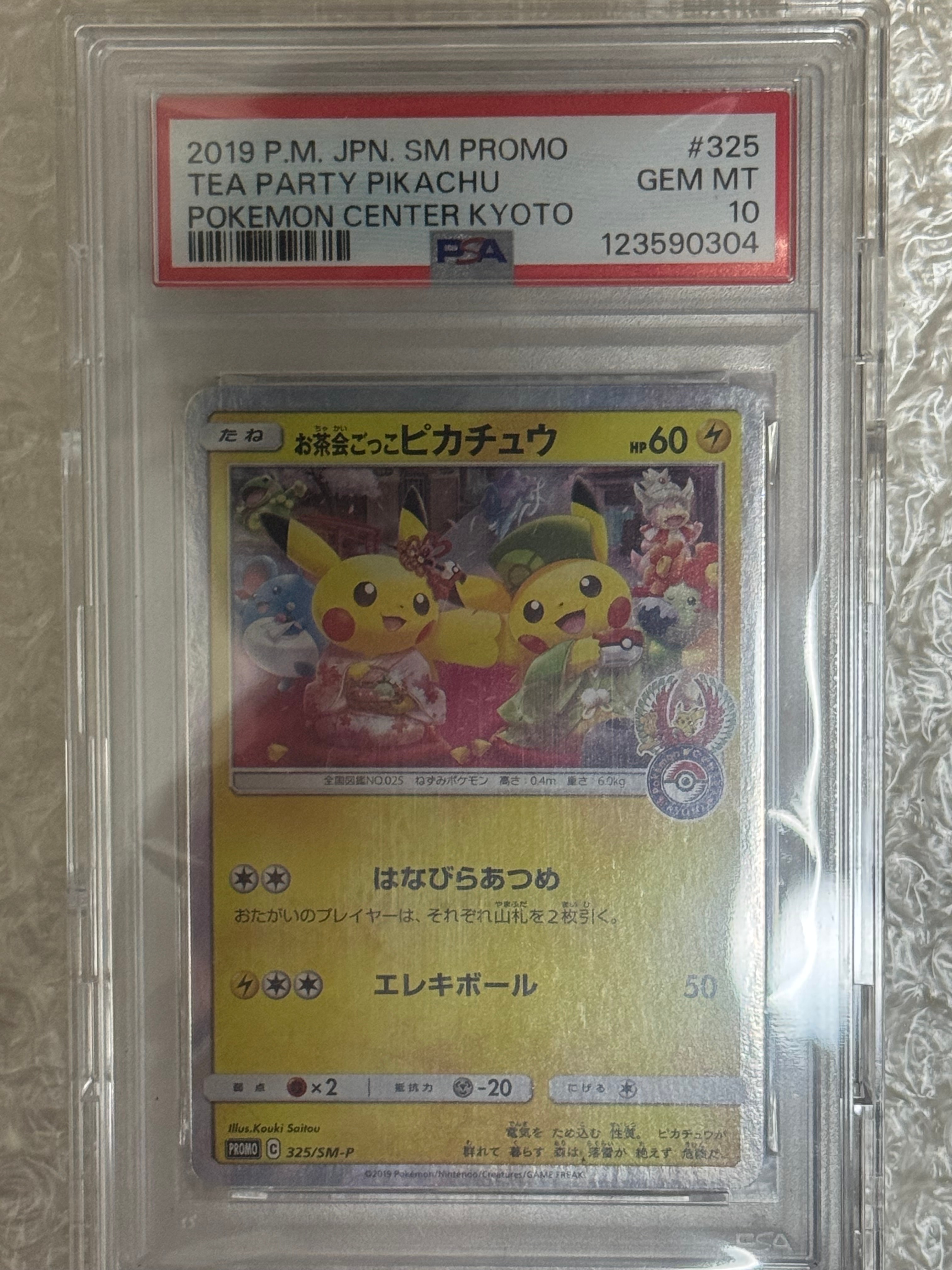 【psa10】お茶会ごっこピカチュウ　325/sm-p プロモ　即購入○ PSA10】 お茶会ごっこピカチュウ (プロモ) {325/SM-P} [SM] - magi通販