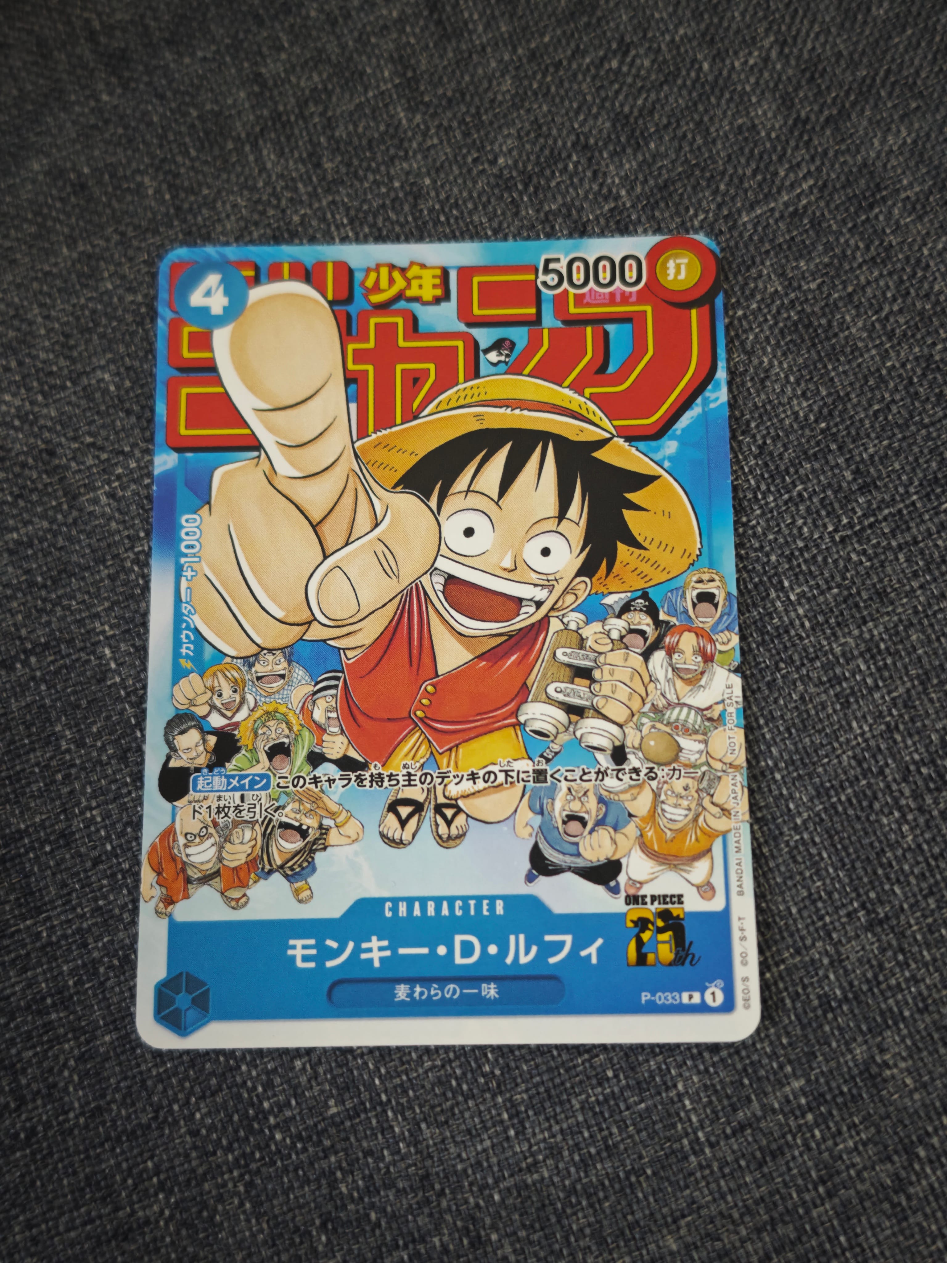 モンキー・D・ルフィ [P-033]  (週刊少年ジャンプ2023年1月7日号 付録)