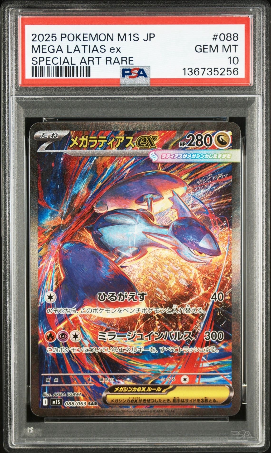 かんこうきゃく SR[SM12a 192/173](ハイクラスパック「TAG TEAM GX