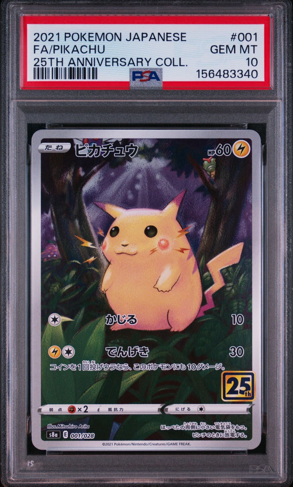 ピカチュウ [s8a 001/028](拡張パック「25th アニバーサリーコレクション」)