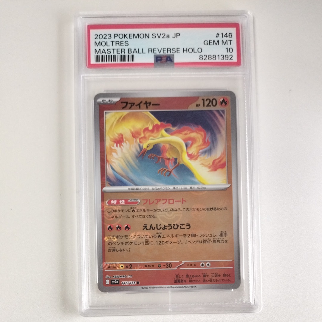 ファイヤー R: マスターボールミラー[SV2a 146/165](強化拡張パック「ポケモンカード151」)