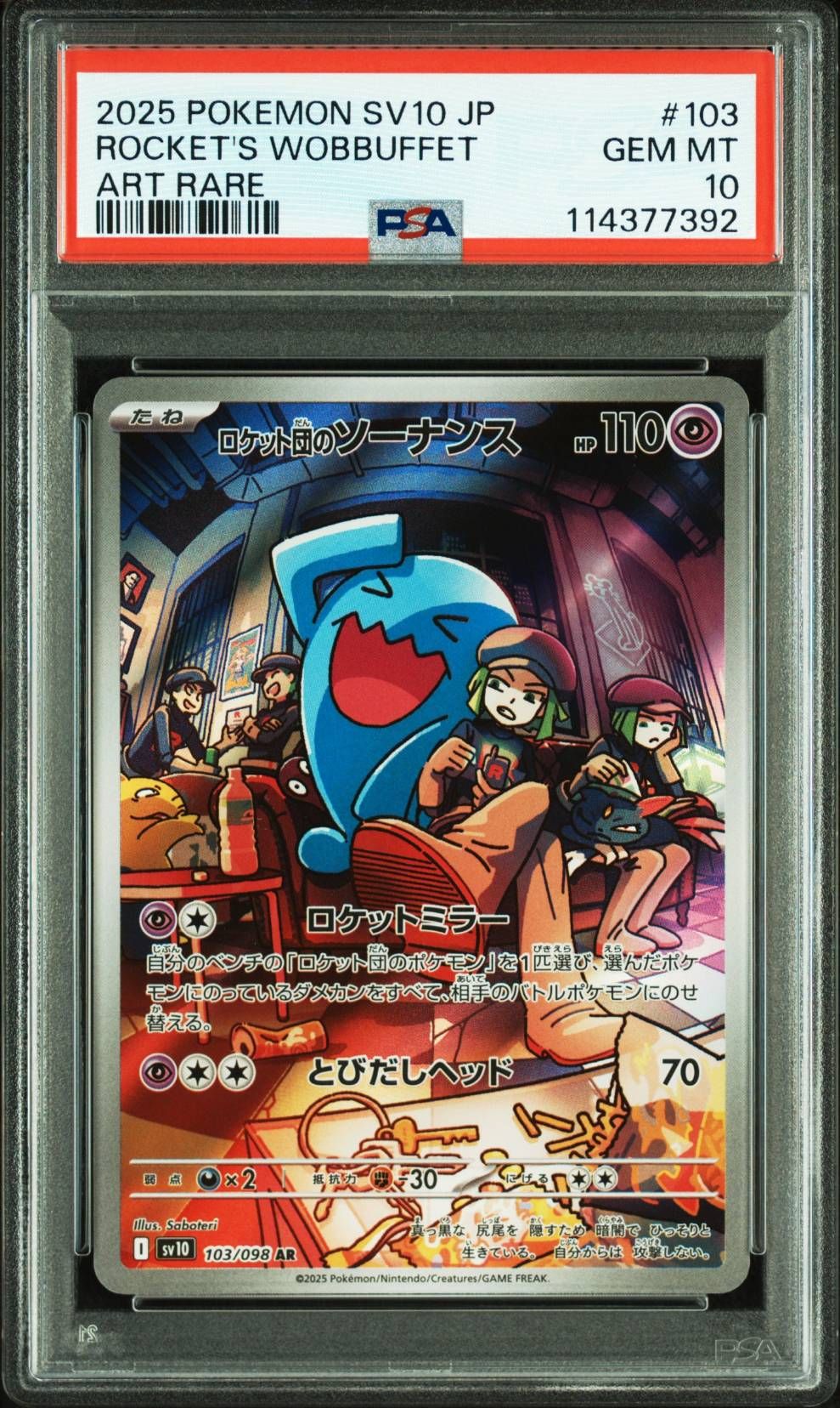 ロケット団のソーナンス AR [SV10 103/098](拡張パック「ロケット団の栄光」)