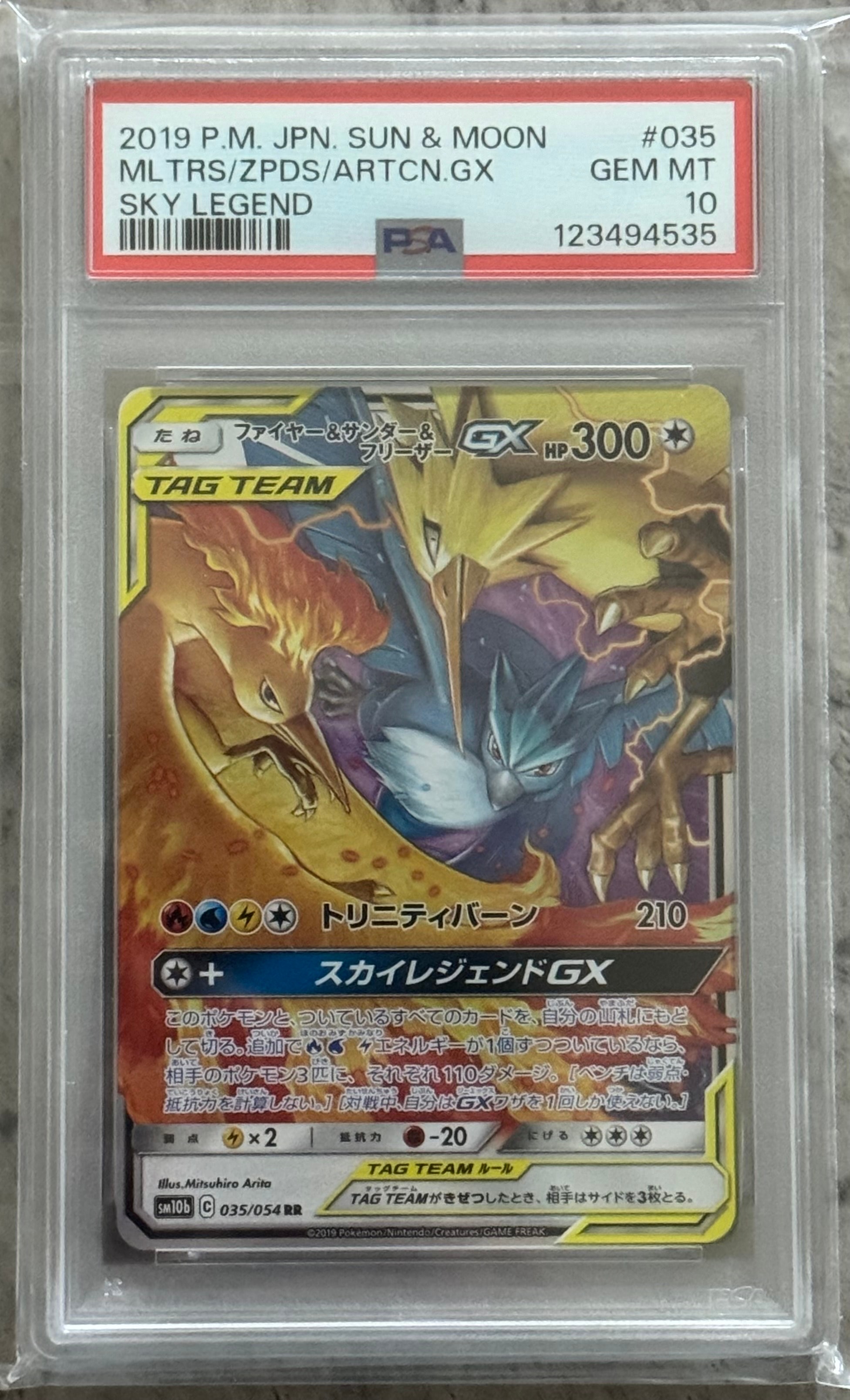 ファイヤー&サンダー&フリーザーGX RR [SM12a 102/173](ハイクラスパック「TAG TEAM GX タッグオールスターズ」)