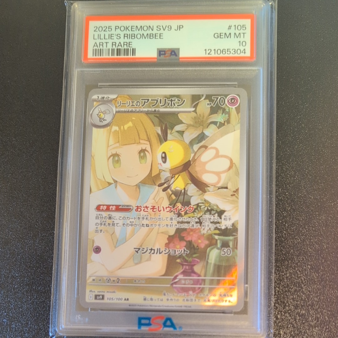 リーリエのアブリボン AR [SV9 105/100](拡張パック「バトルパートナーズ」)