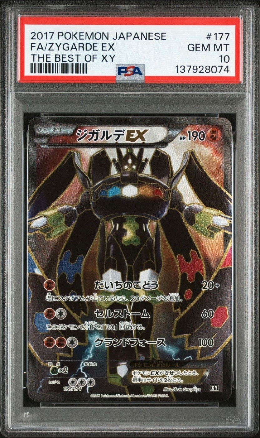 ジガルデEX [XY-BEST 177/171](ハイクラスパック「THE BEST OF XY」)