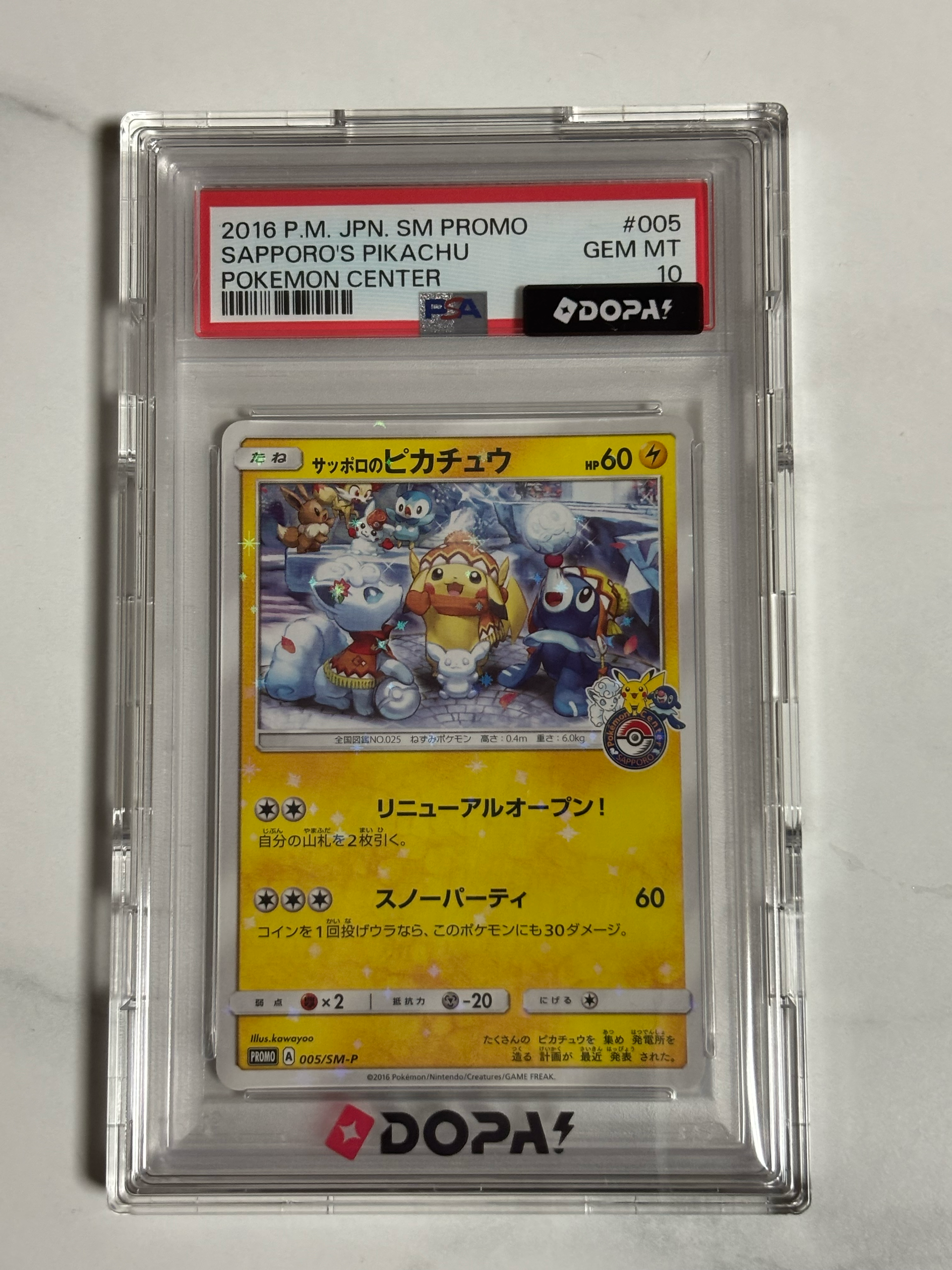 サッポロのピカチュウ: プロモ[SM-P 005](プロモーションカード「SM-P