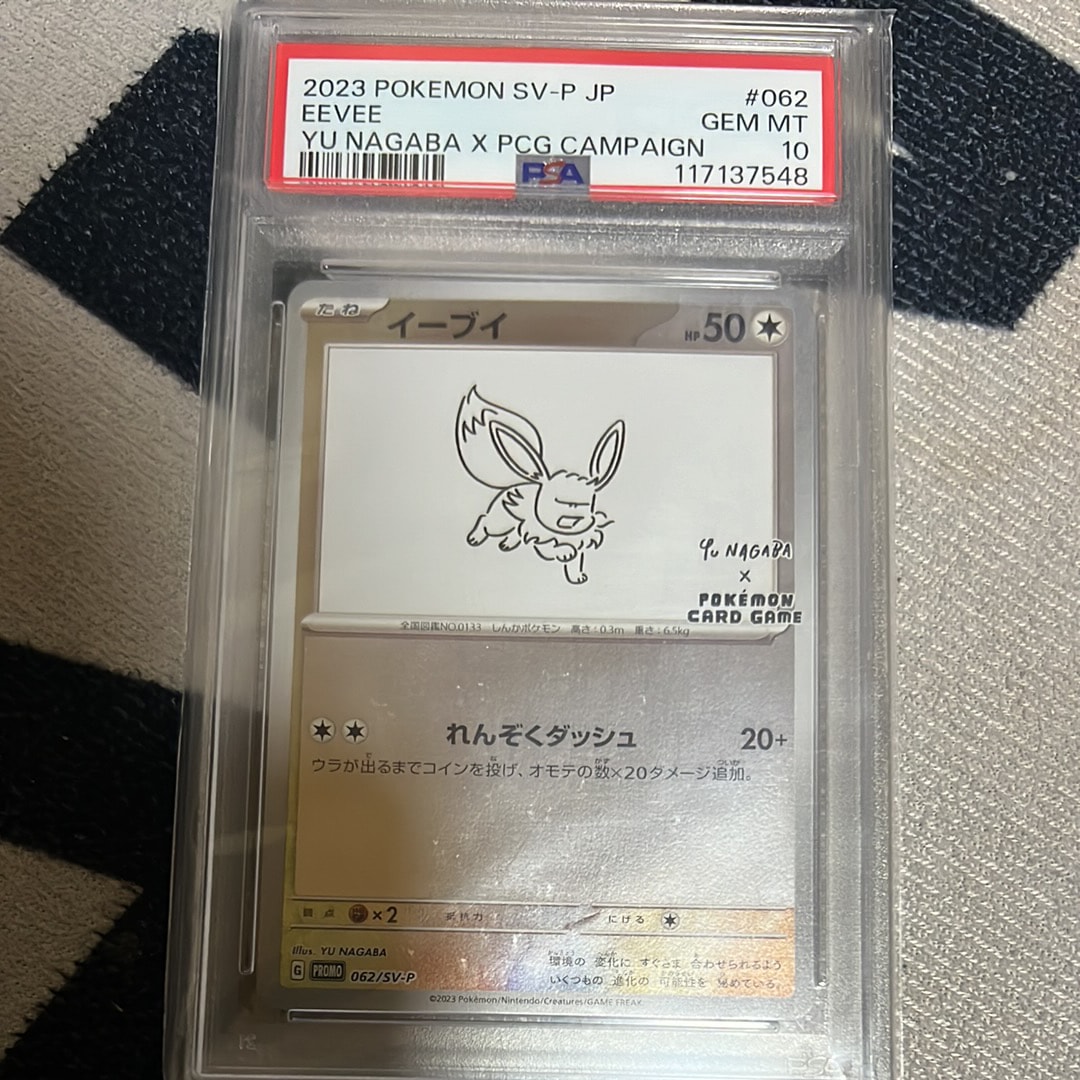 イーブイ: プロモ [SV-P 062](「YU NAGABA×ポケモンカードゲーム」プロモーションカード「SV-P」)