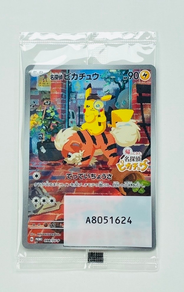 名探偵ピカチュウ: プロモ [SV-P 098](プロモーションカード「SV-P」)