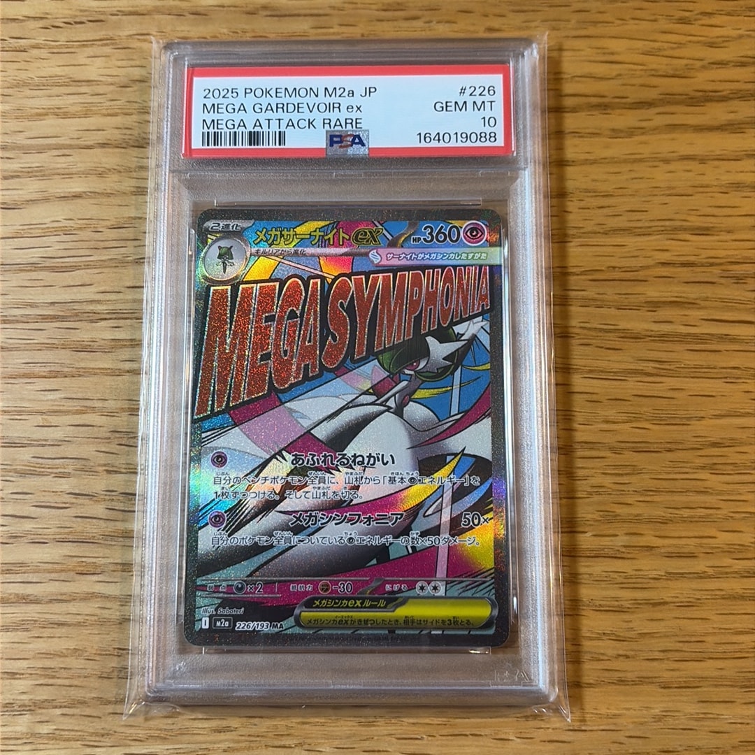 メガサーナイトex MA [M2a 226/193](ハイクラスパック「MEGAドリームex