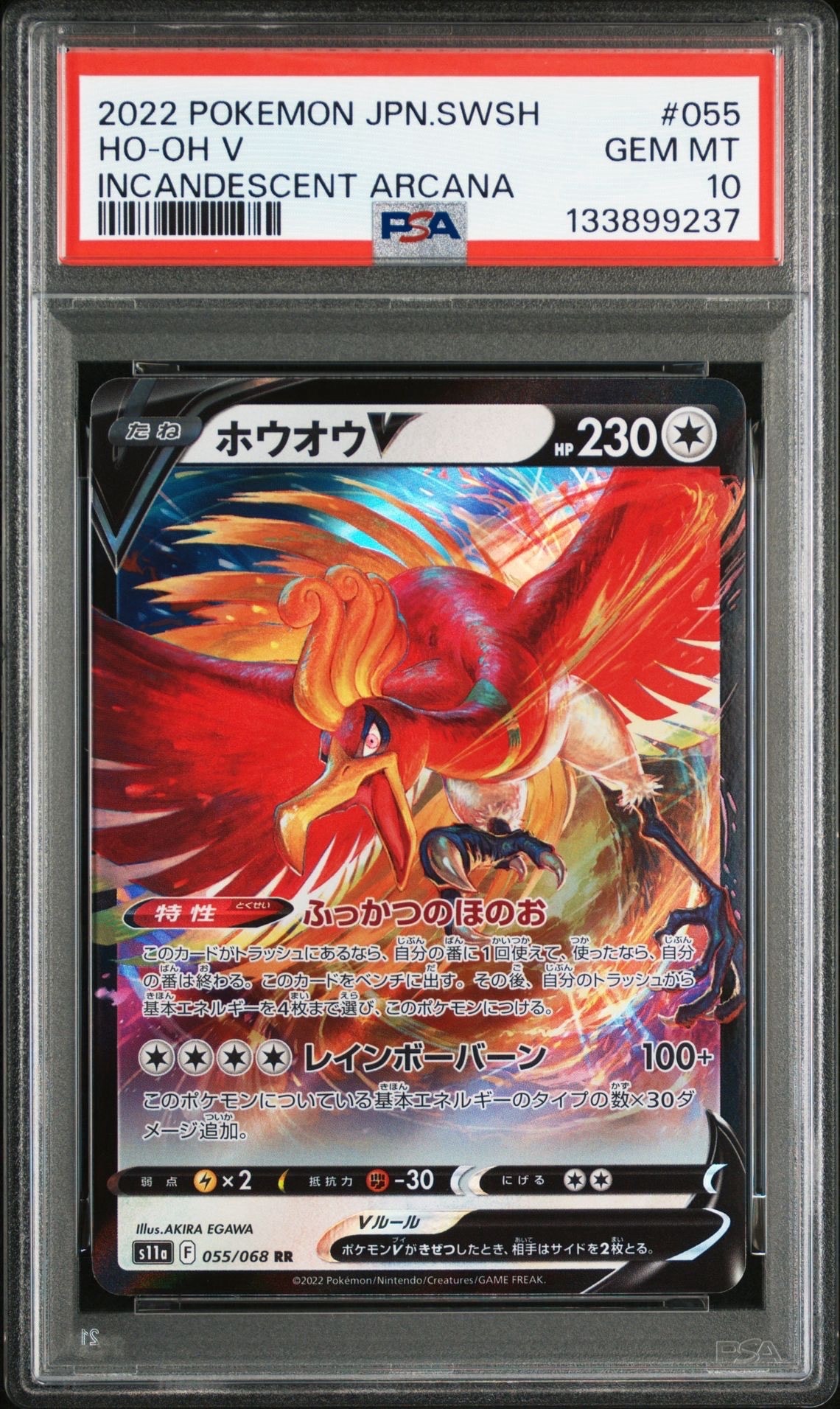 ホウオウV RR [s11a 055/068](強化拡張パック『白熱のアルカナ』)