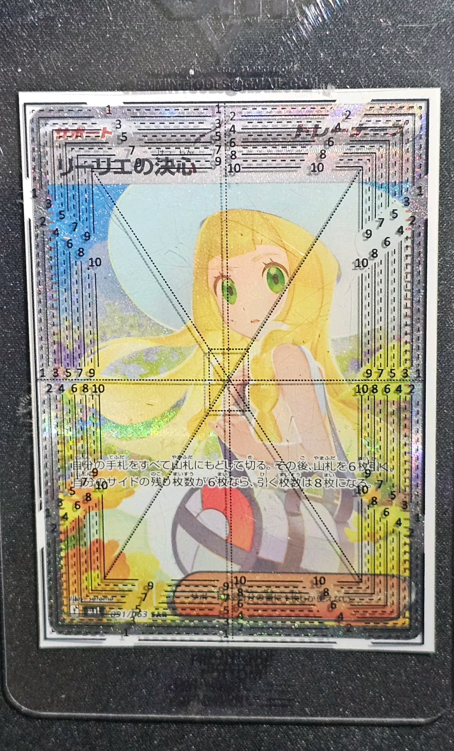 リーリエの決心 SAR [M1L 091/063](拡張パック「メガブレイブ」)