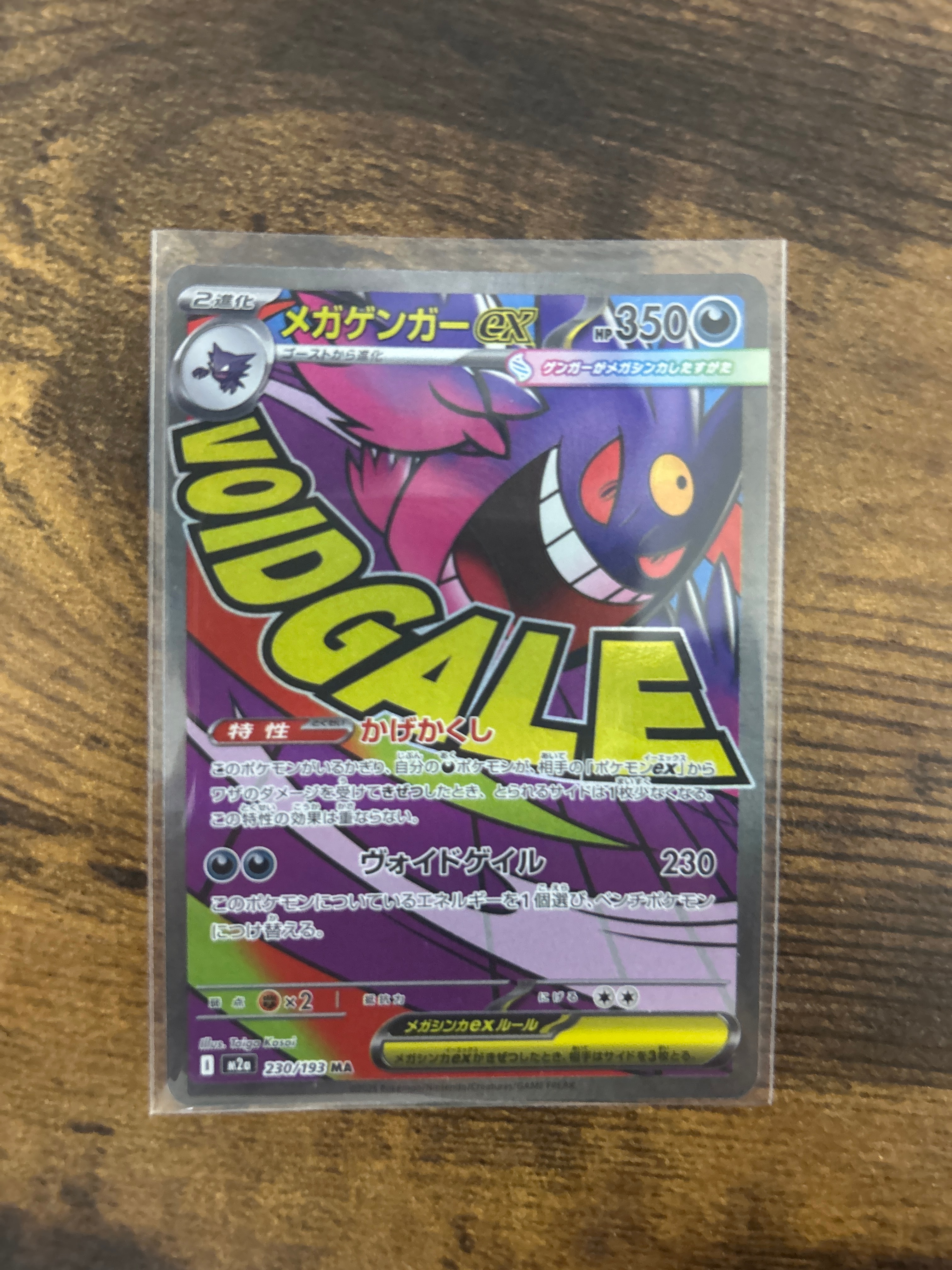 メガゲンガーex MA [M2a 230/193](ハイクラスパック「MEGAドリームex」)