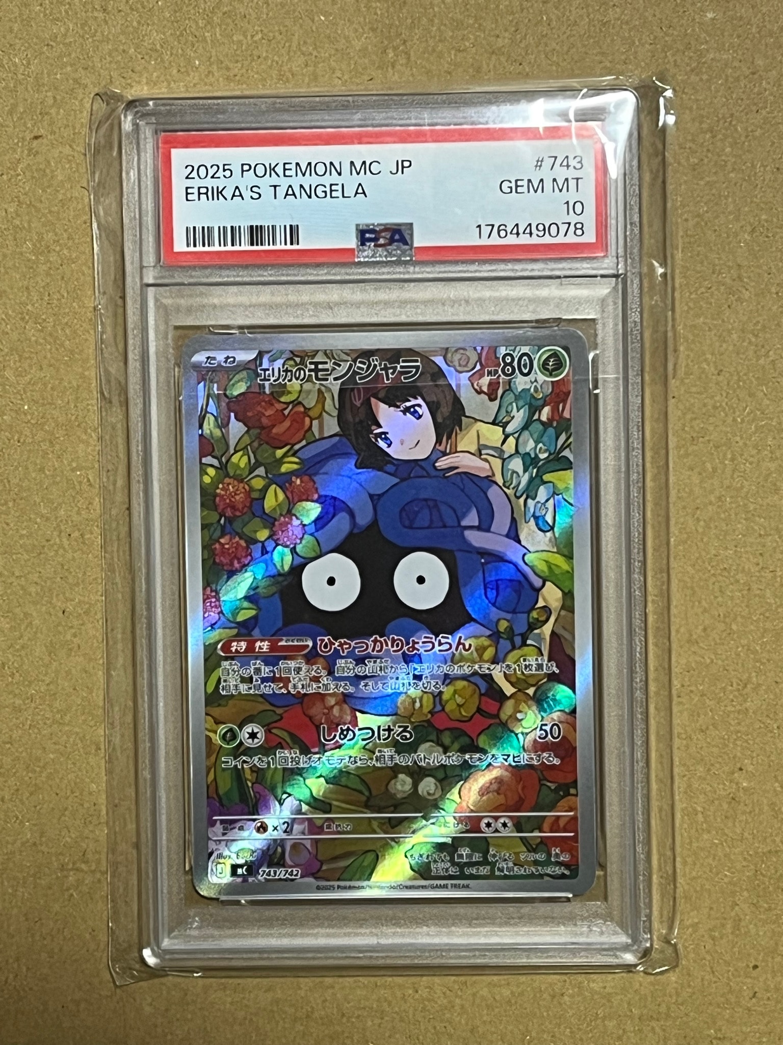 エリカのモンジャラ AR仕様 [MC 743/742](スタートデッキ100「バトル