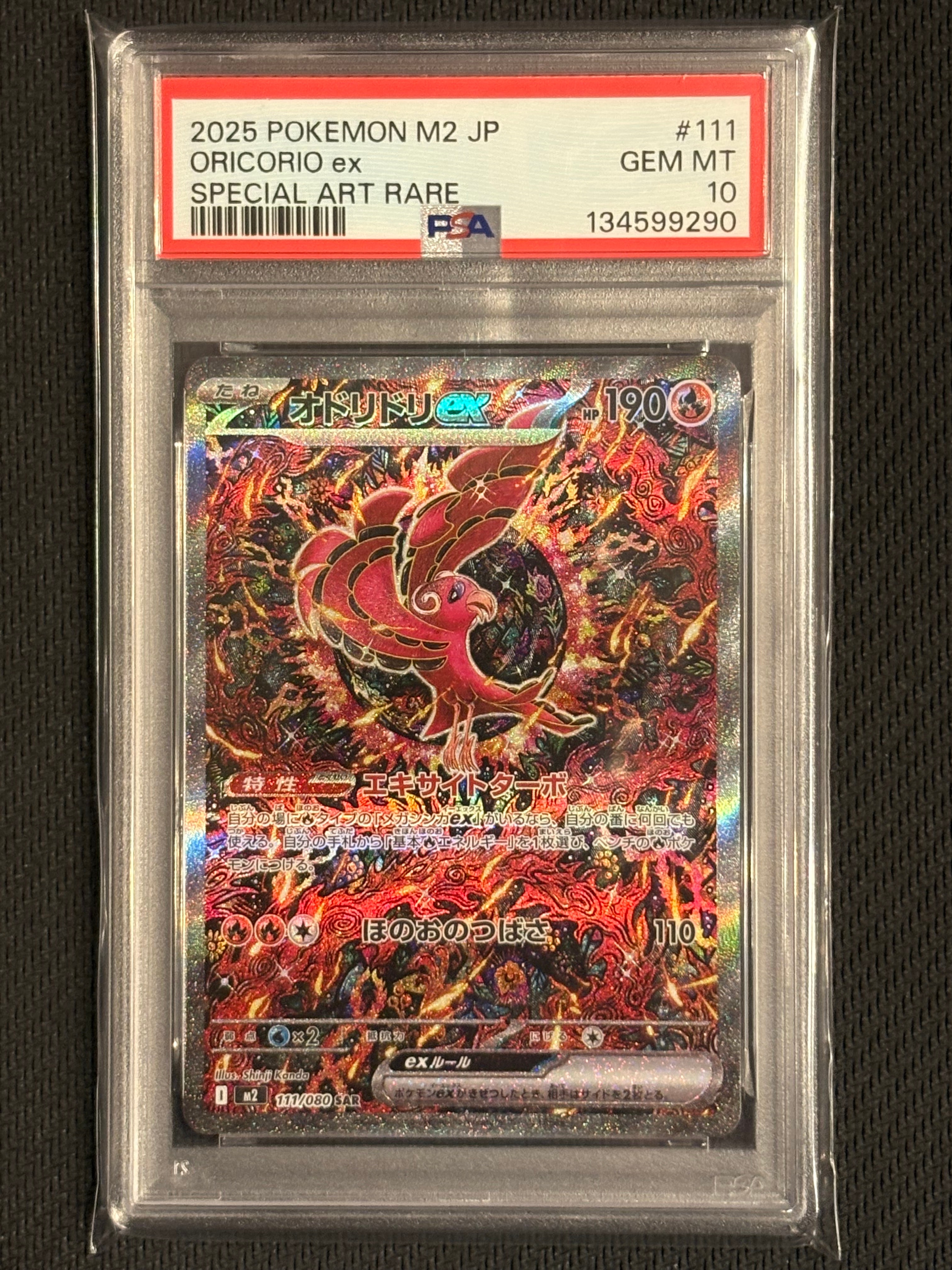 オドリドリex SAR [M2 111/080](拡張パック「インフェルノX」)