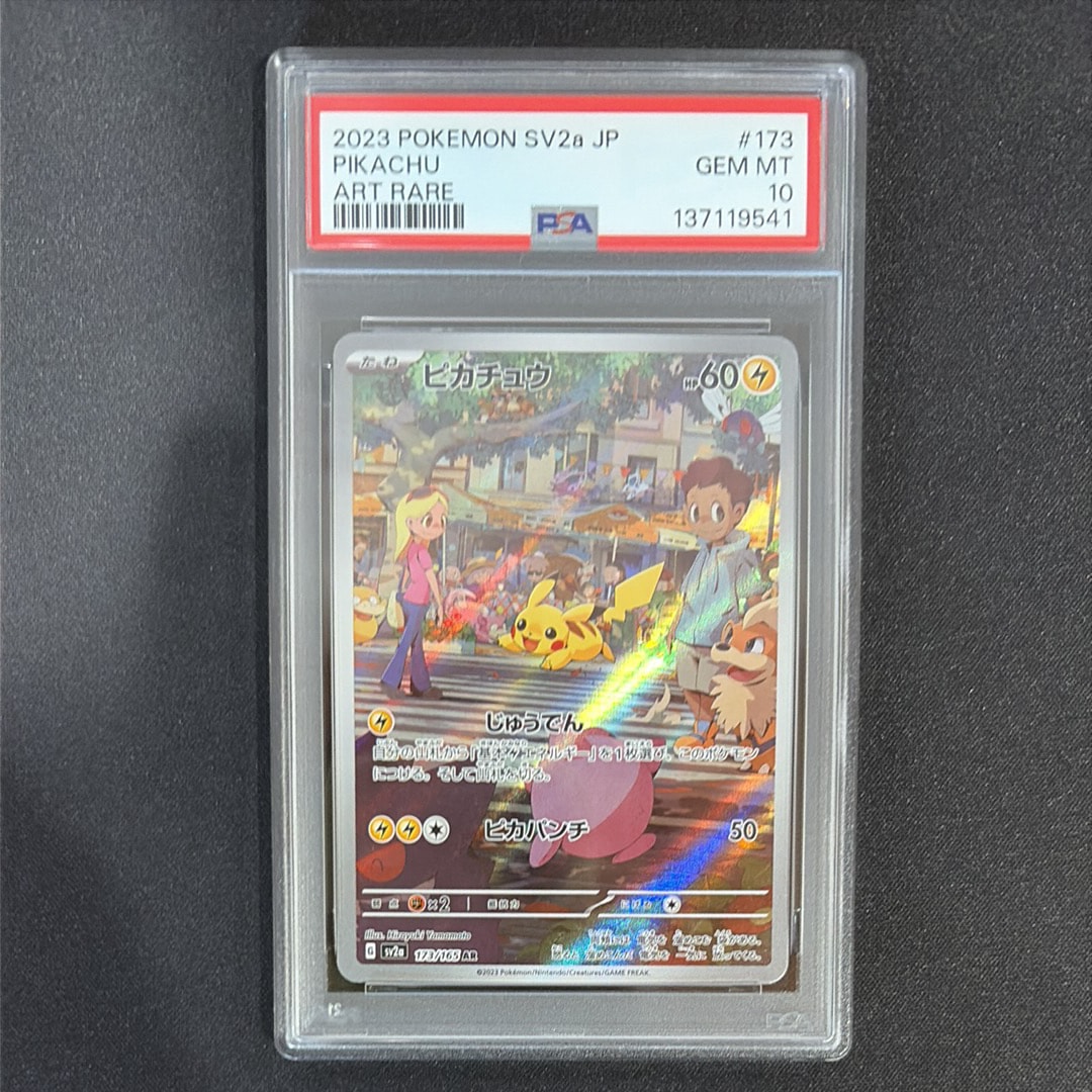 ピカチュウ AR[SV2a 173/165](強化拡張パック「ポケモンカード151」)