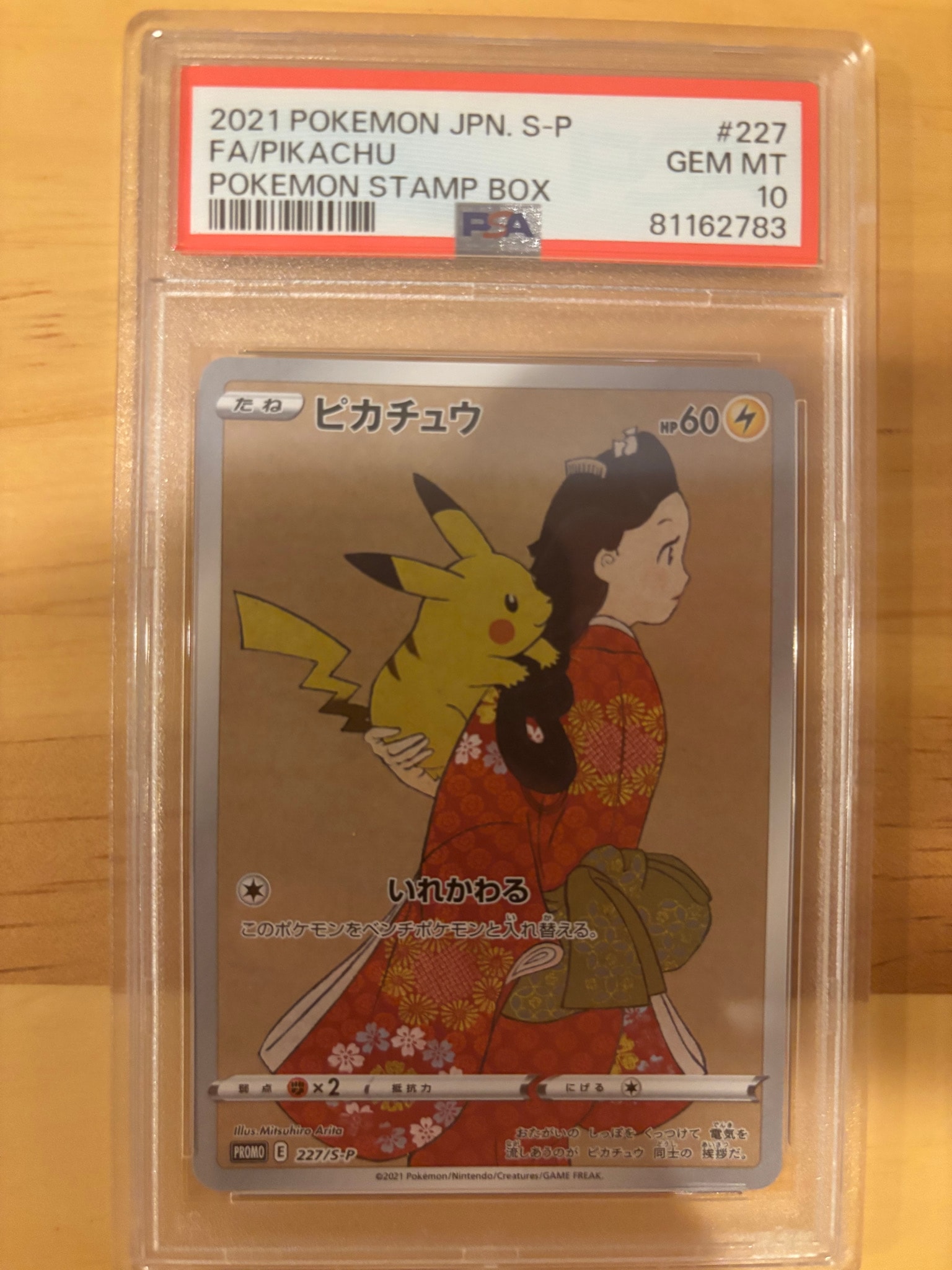 ピカチュウ: プロモ[S-P 227](プロモーションカード 「ポケモン切手BOX