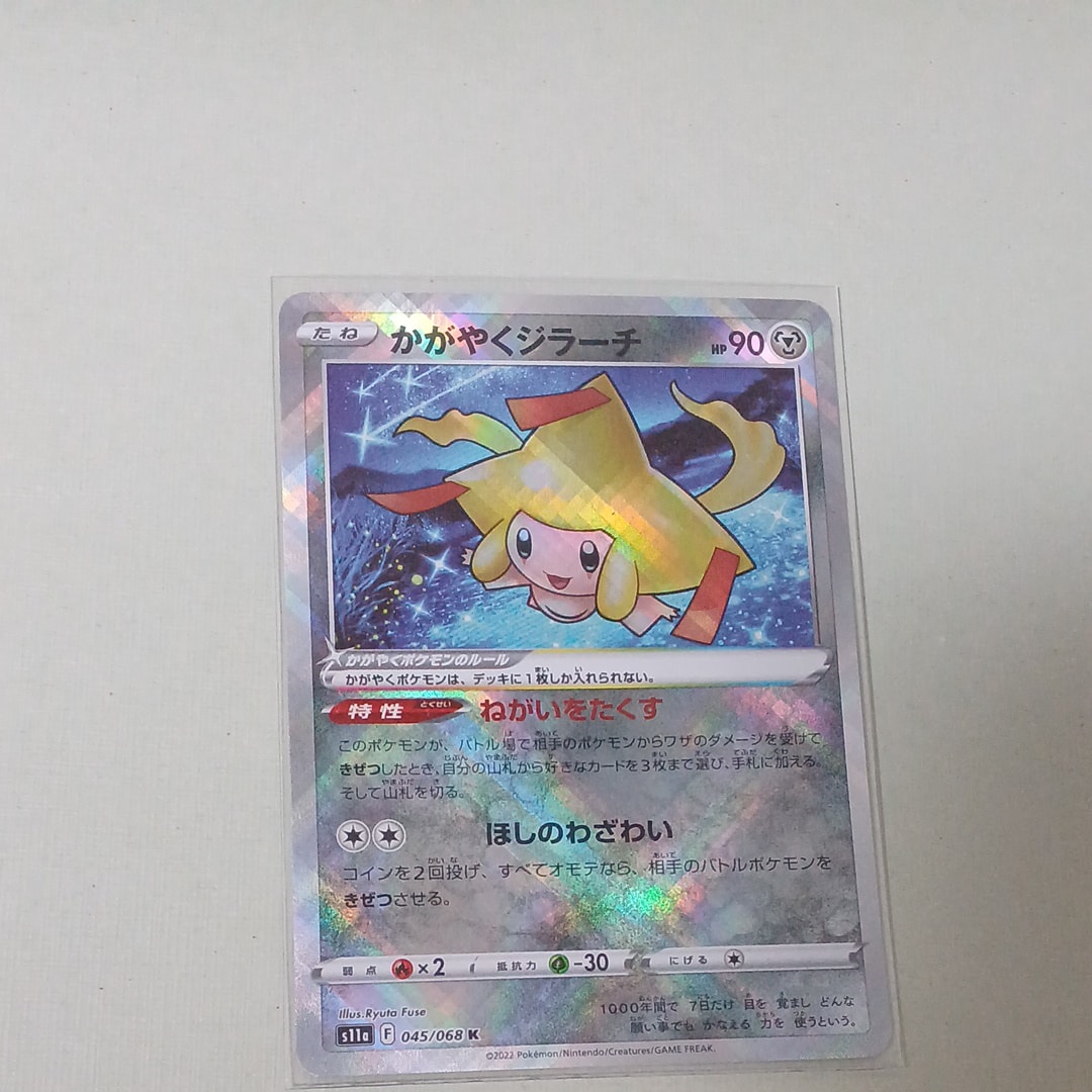 PSA10】かがやくジラーチ K [s11a 045/068](強化拡張パック『白熱の