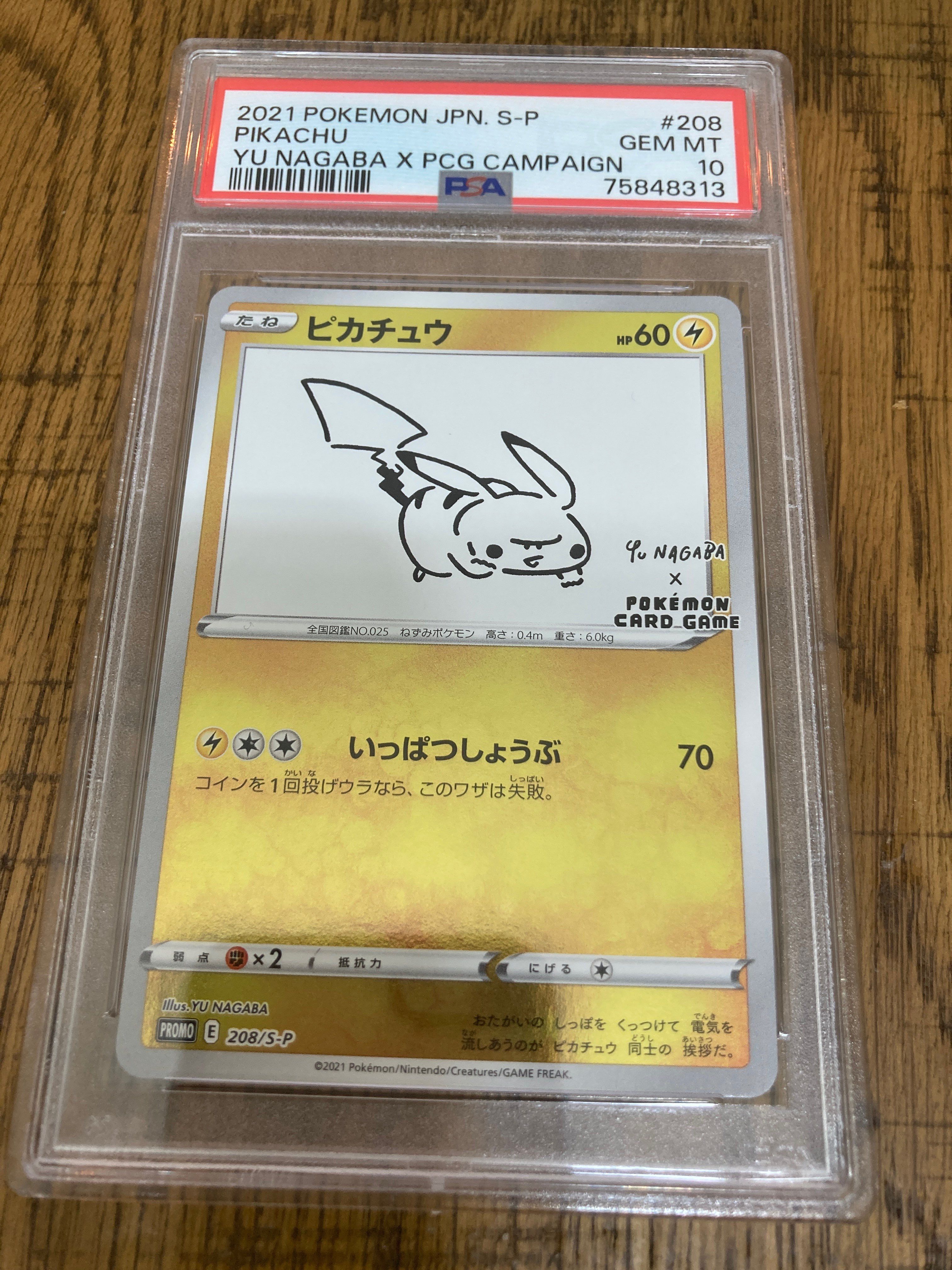 ピカチュウ:プロモ [S-P 208](「YU NAGABA×ポケモンカードゲーム」プロモーションカード「S-P」)