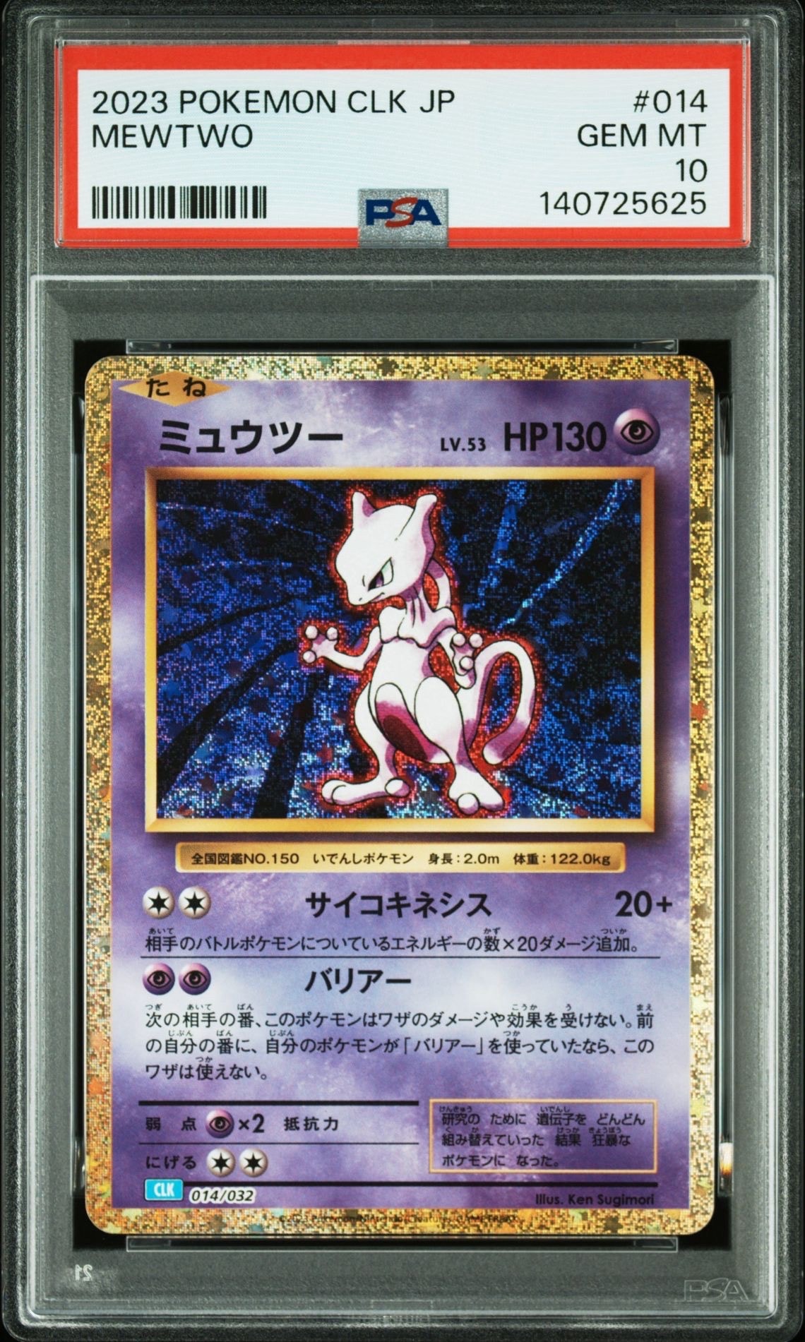 ミュウツー [CLK 014/032](ポケモンカードゲーム Classic)