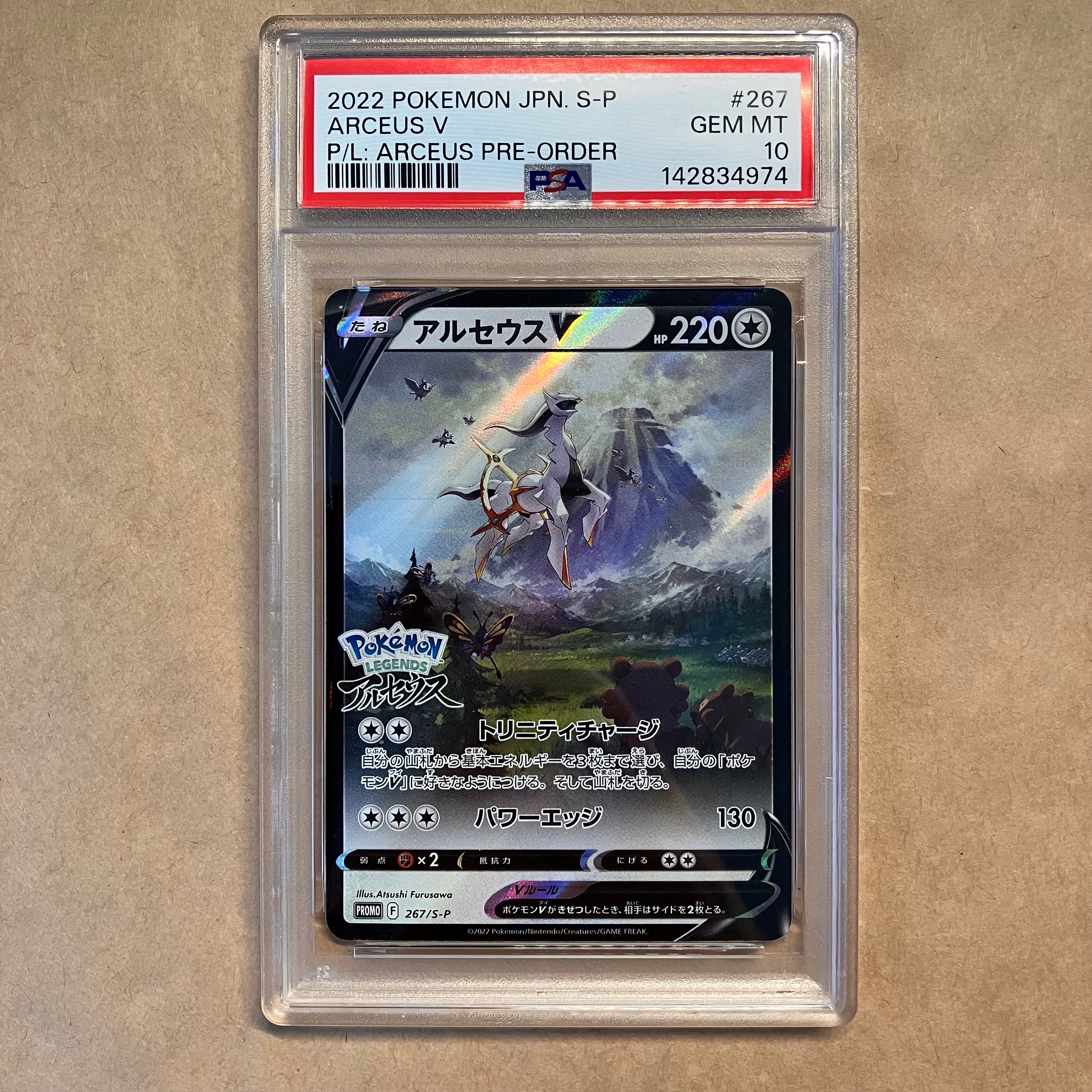 PSA10】アルセウスV: プロモ[S-P 267](プロモーションカード「S-P」) 1