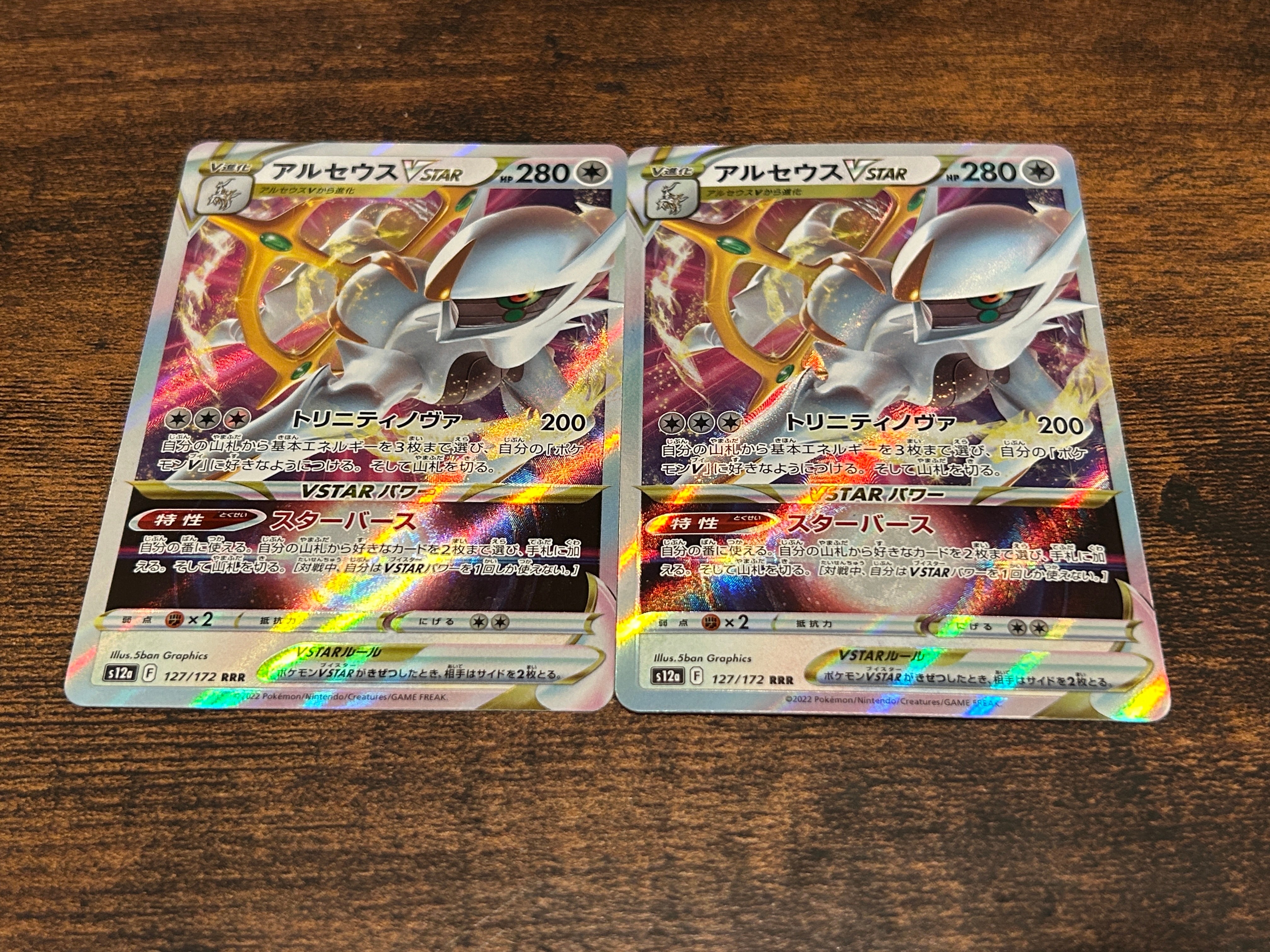 アルセウスVSTAR RRR [s12a 127/172](ハイクラスパック「VSTARユニバース」)