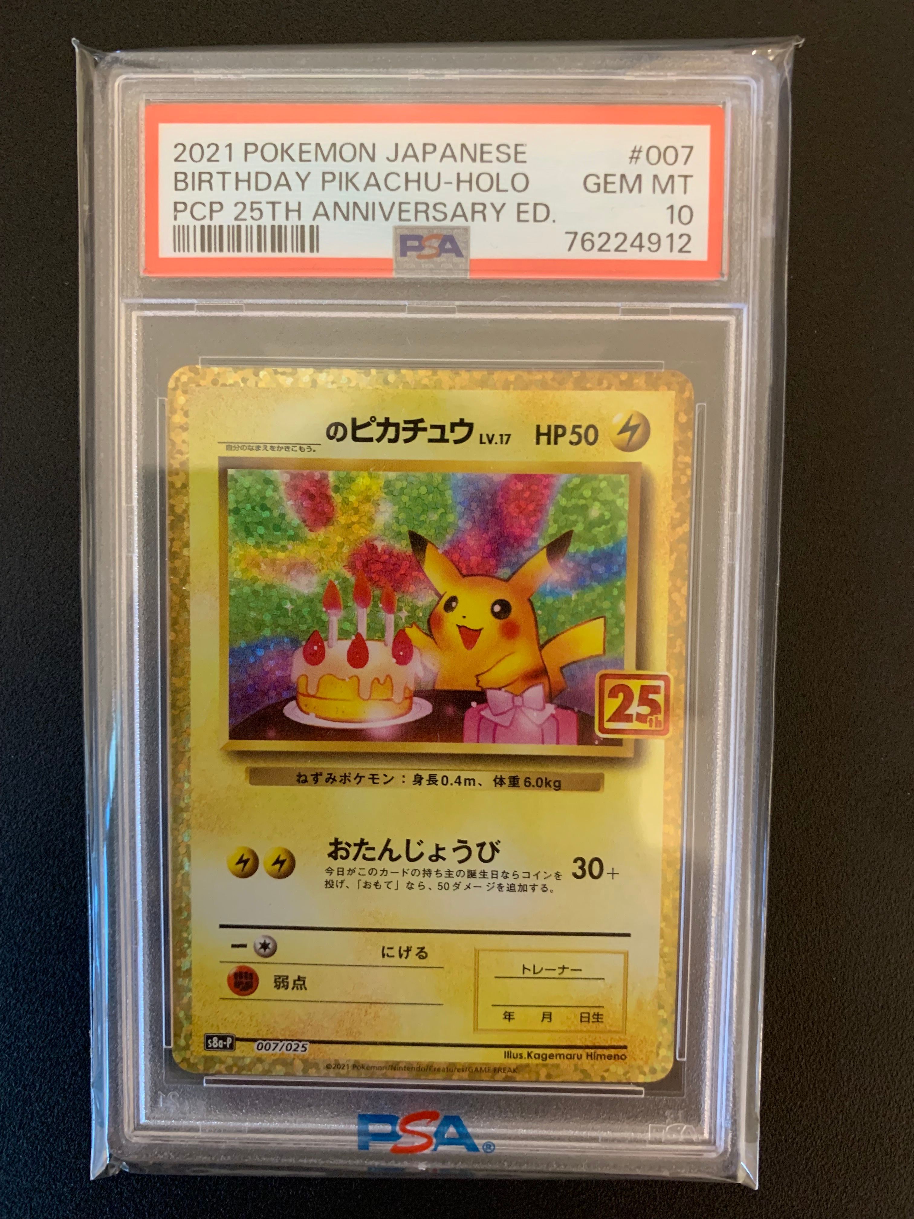 _のピカチュウ: プロモ (お誕生日ピカチュウ) [S8a-P 007/025](プロモカードパック 25th ANNIVERSARY edition)