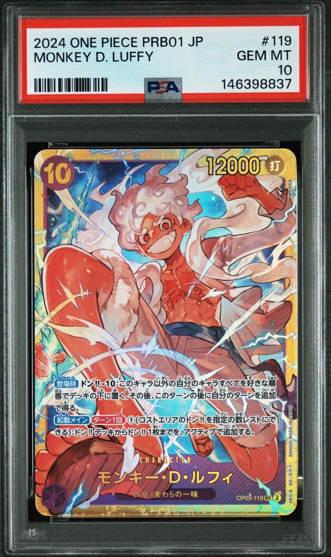 PSA10】ウタ SEC-P [OP02-120] (ブースターパック頂上決戦) 1枚の中古