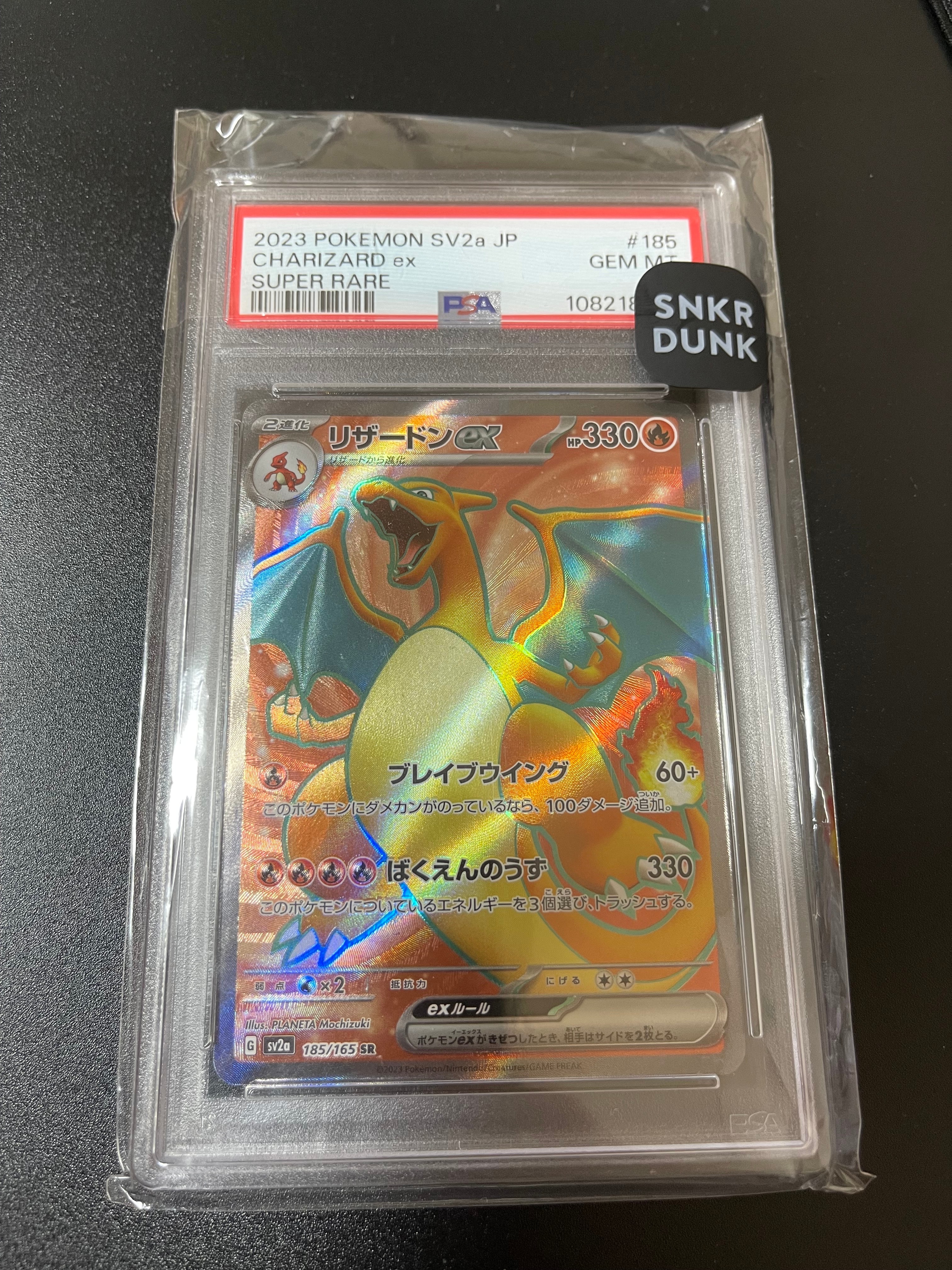 リザードンex SR[SV2a 185/165](強化拡張パック「ポケモンカード151」)