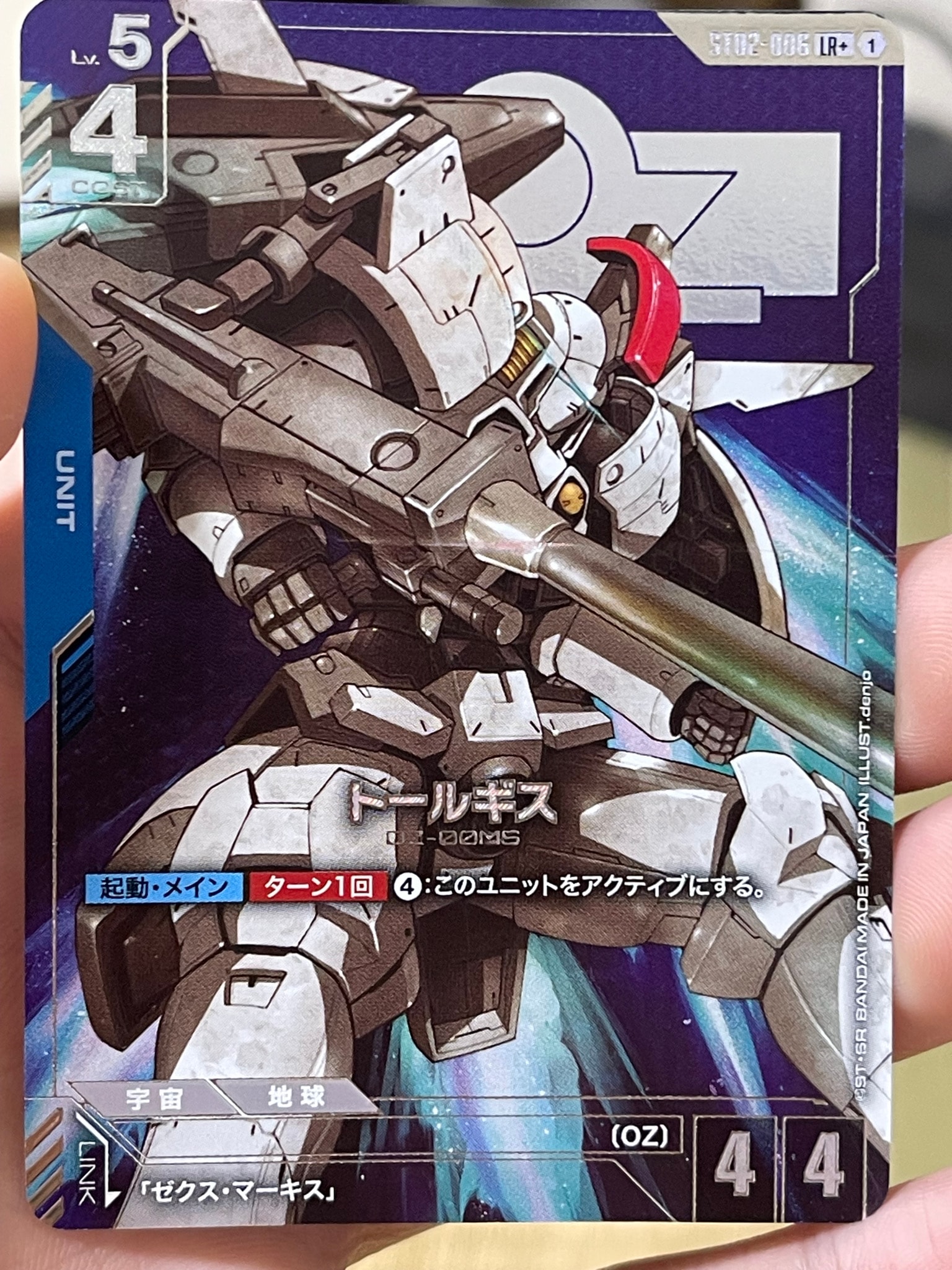 トールギス LR+ [ST02-006](スタートデッキ「ウイングオブアドバンス」)