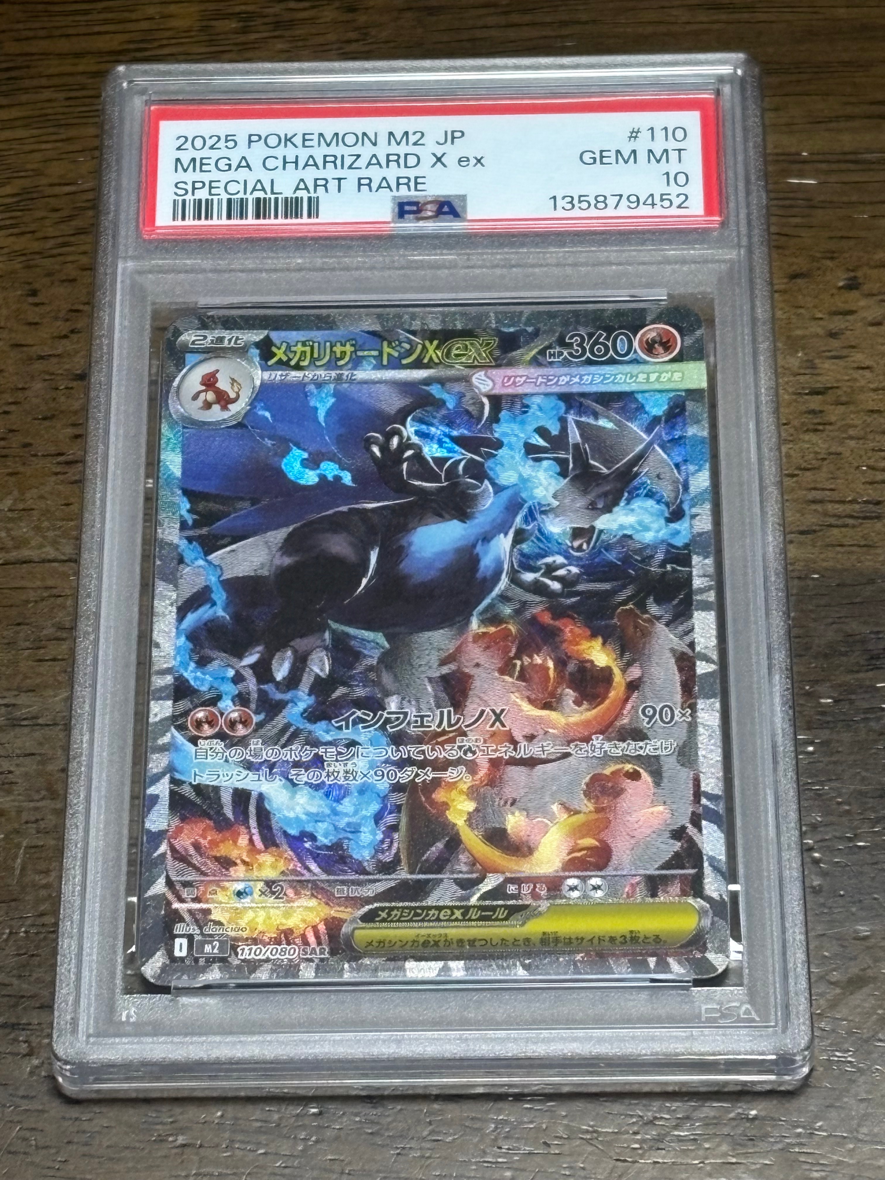 メガリザードンXex SAR [M2 110/080](拡張パック「インフェルノX」)