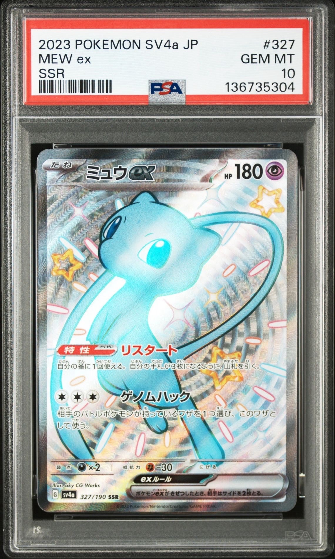 PSA10】ミュウex SSR [SV4a 327/190](ハイクラスパック「シャイニー