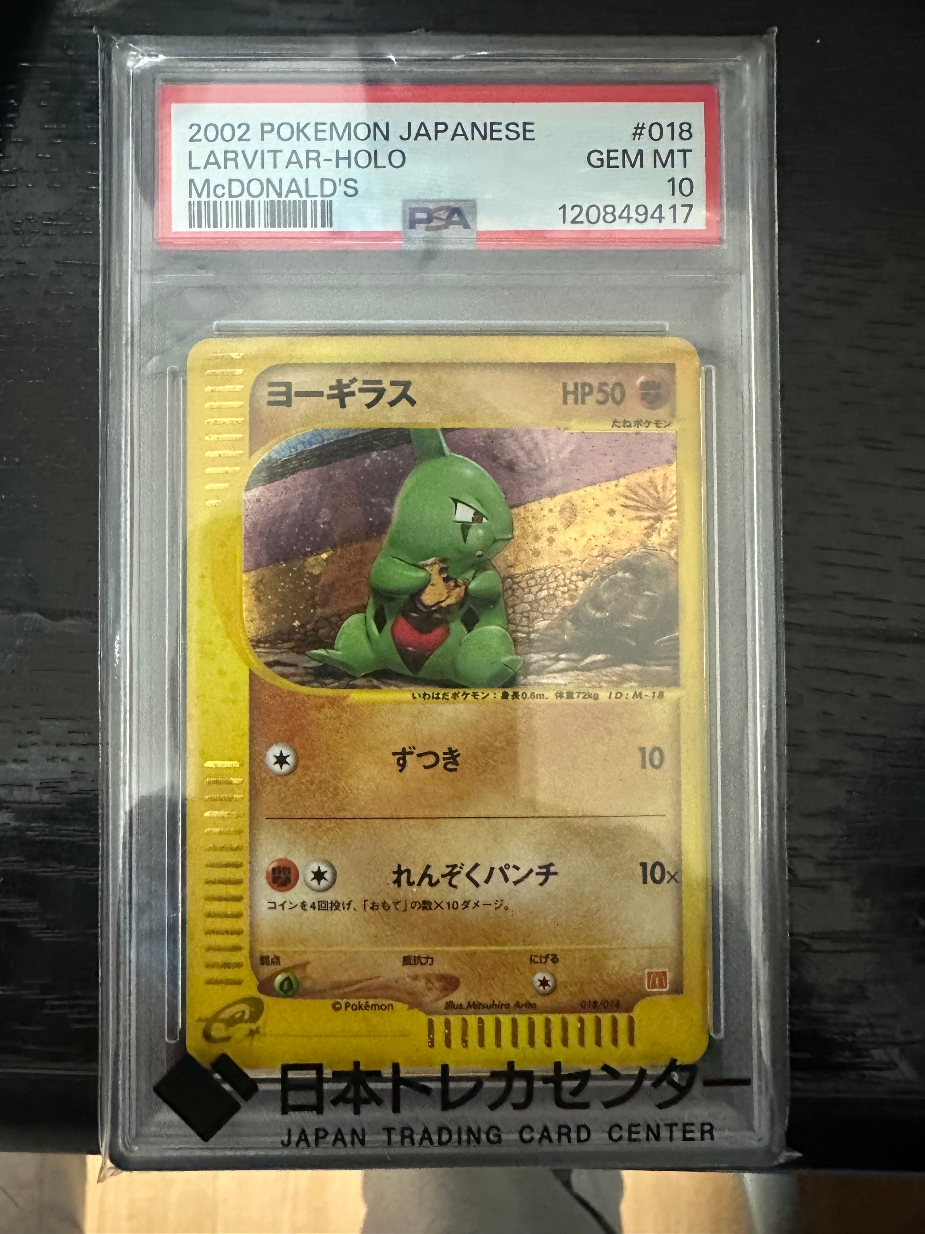 ヨーギラス[eM 018/018](マクドナルドオリジナル「ミニマム★パック」)