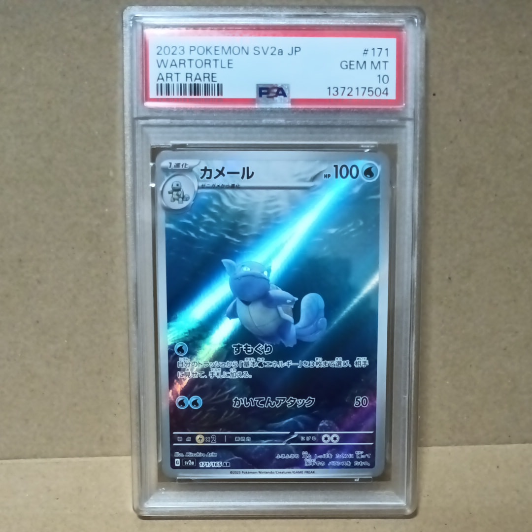PSA10】カメール AR[SV2a 171/165](強化拡張パック「ポケモンカード151
