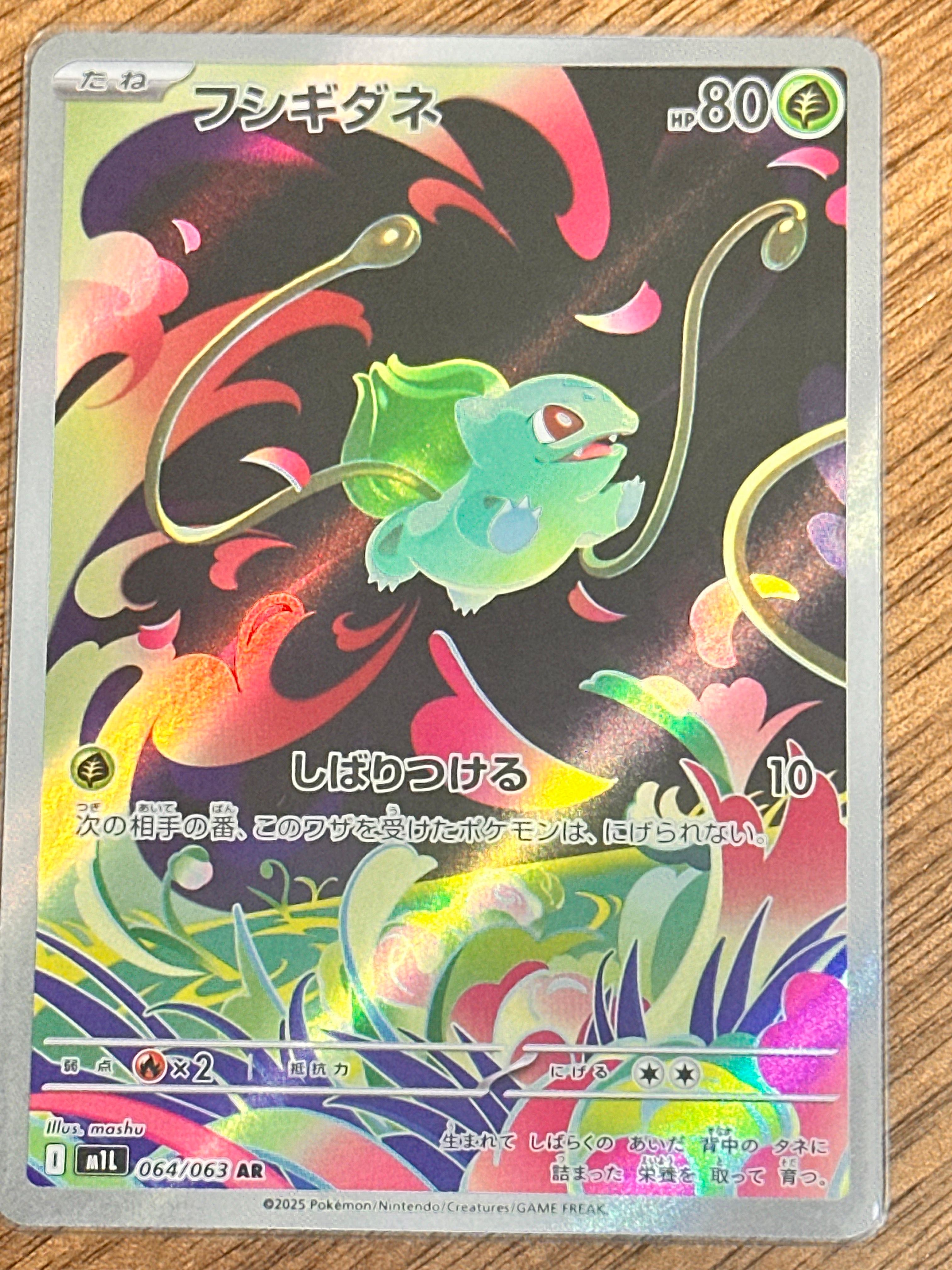 フシギダネ AR [M1L 064/063](拡張パック「メガブレイブ」)