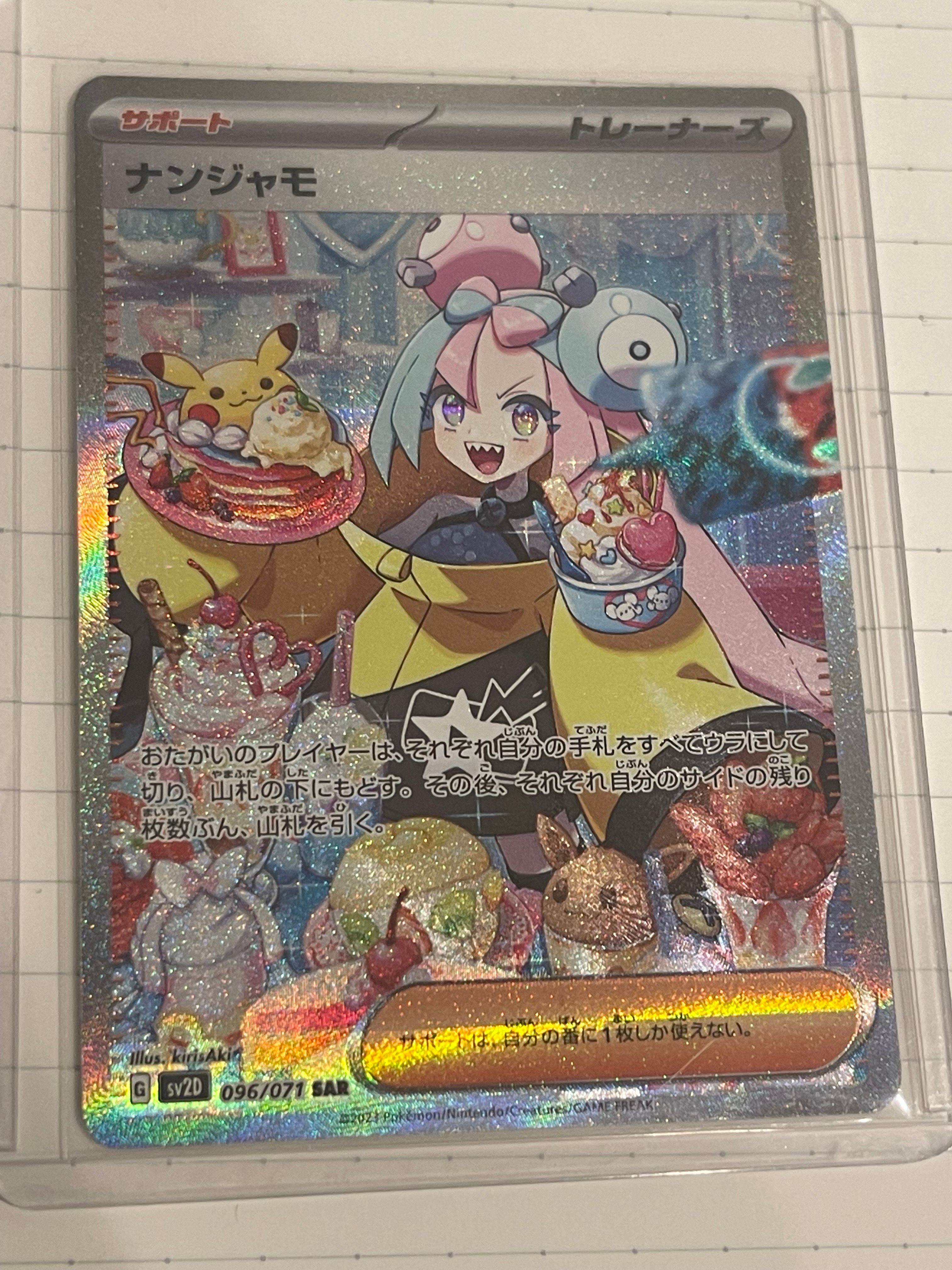 ナンジャモ SAR[SV2D 096/071](拡張パック「クレイバースト」)