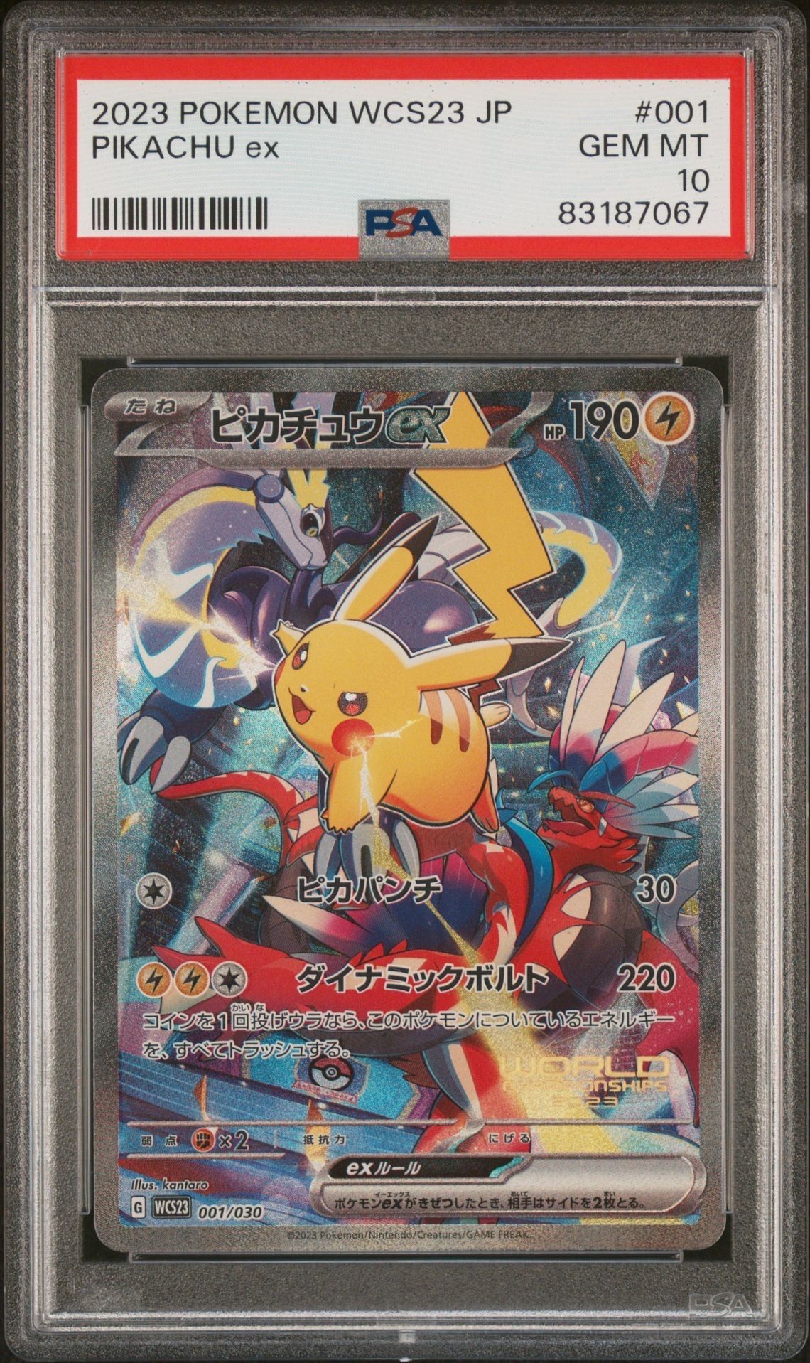 ピカチュウex [WCS23 001/030](ポケモンワールドチャンピオンシップス2023横浜 記念デッキ「ピカチュウ」)
