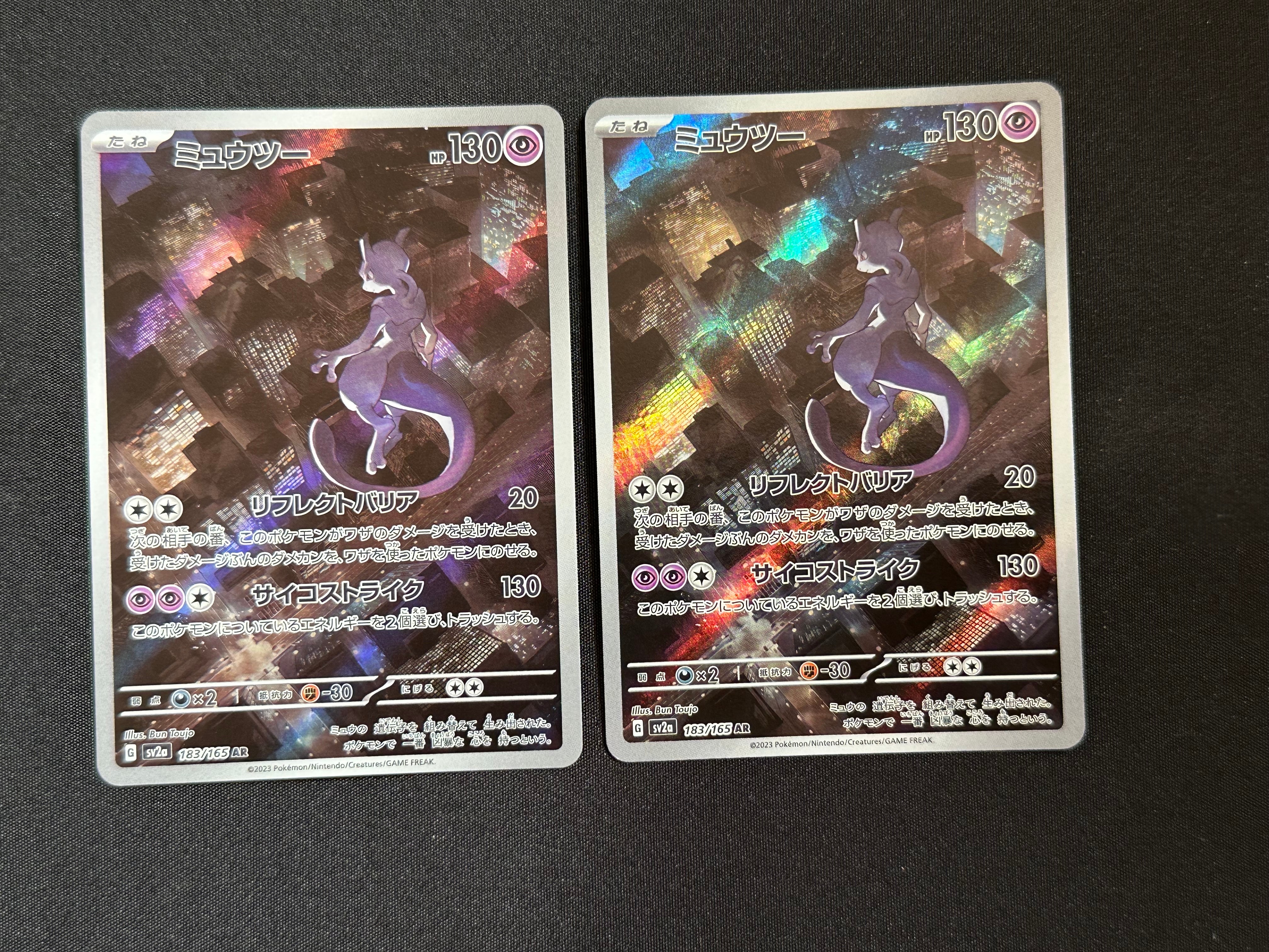 ミュウツー AR[SV2a 183/165](強化拡張パック「ポケモンカード151」)