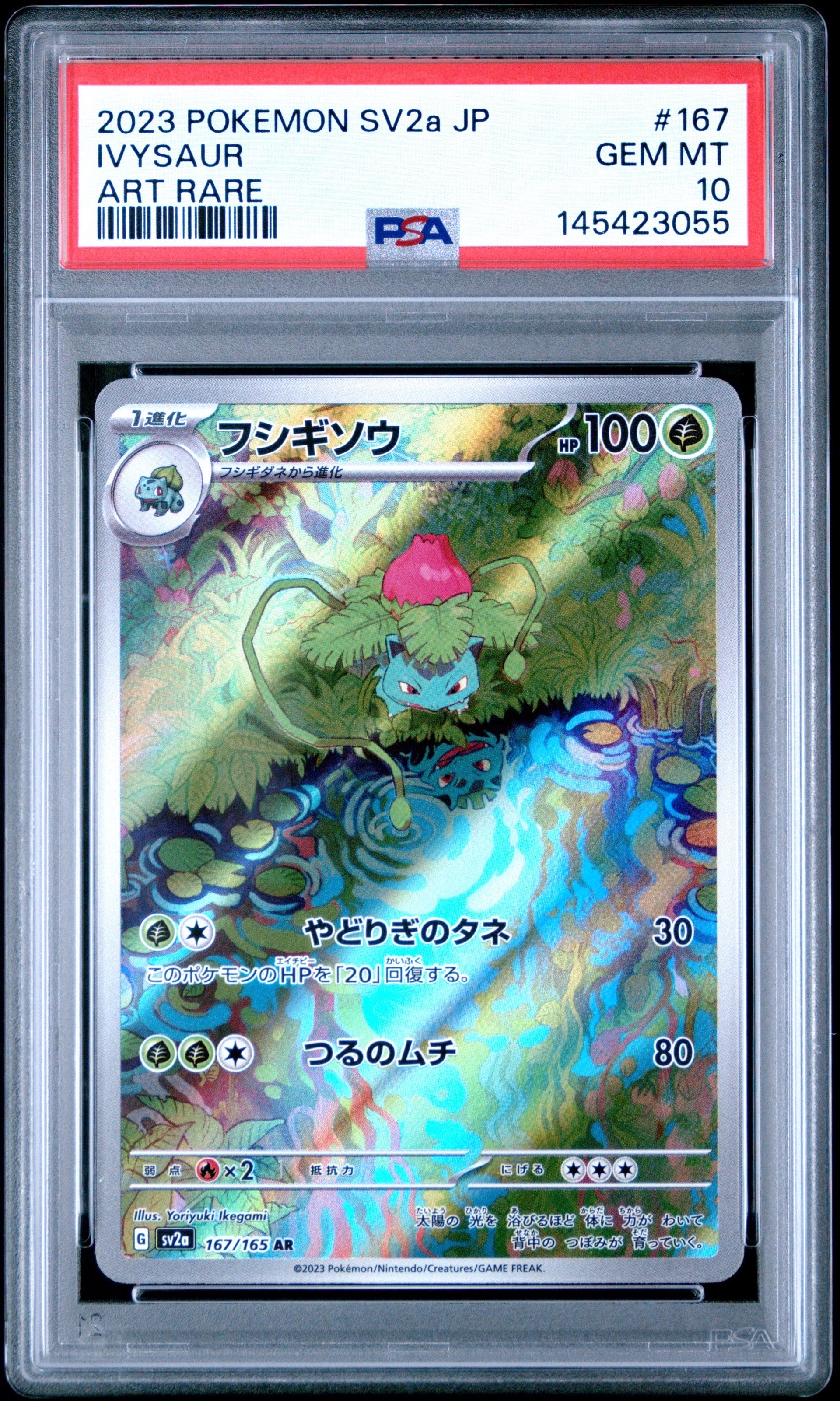 フシギソウ AR[SV2a 167/165](強化拡張パック「ポケモンカード151」)の