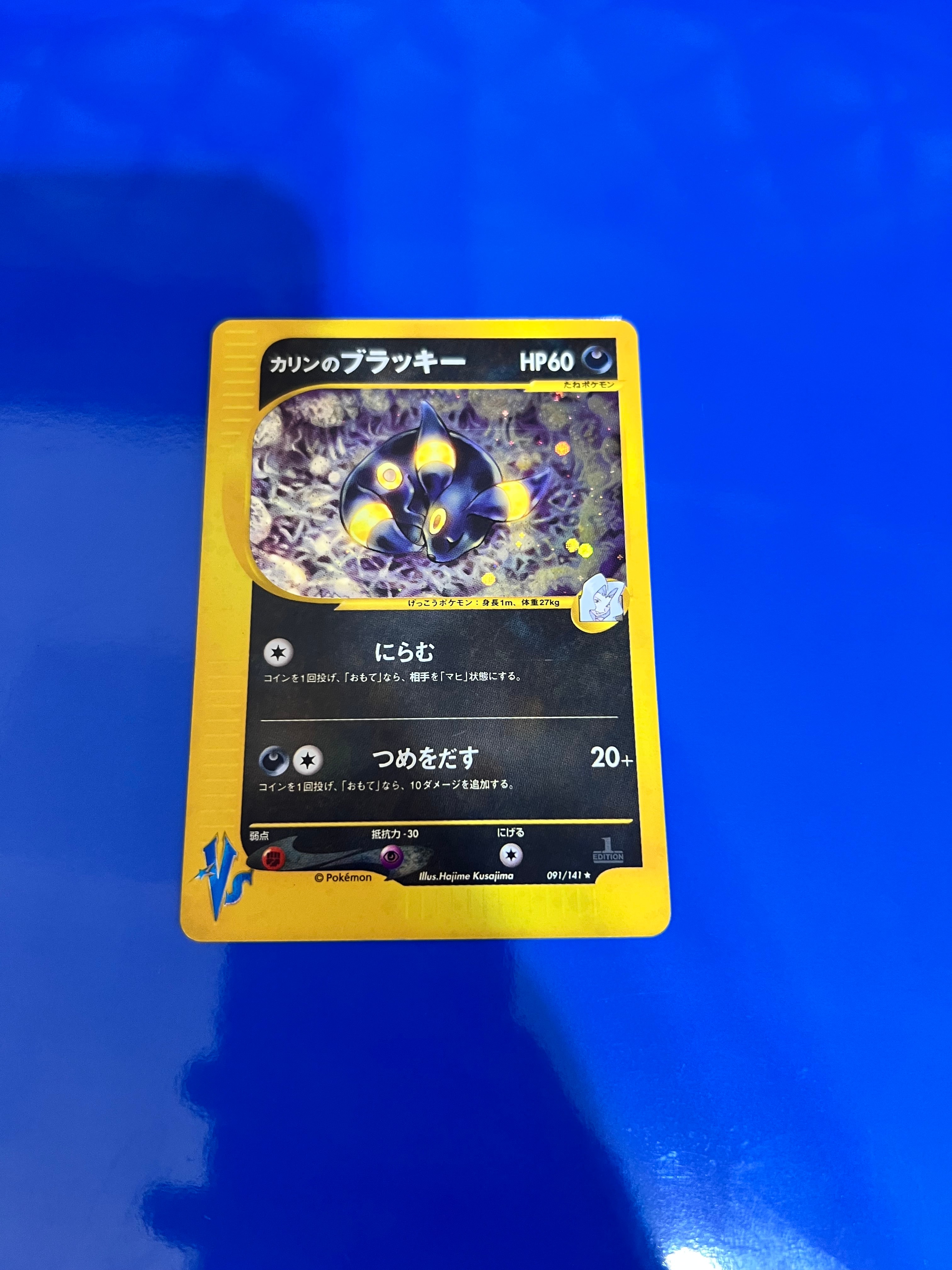 カリンのブラッキー　1ED 091/141 カリンのブラッキー eカード 091/141 VS 1ed (9) PSA8鑑定済