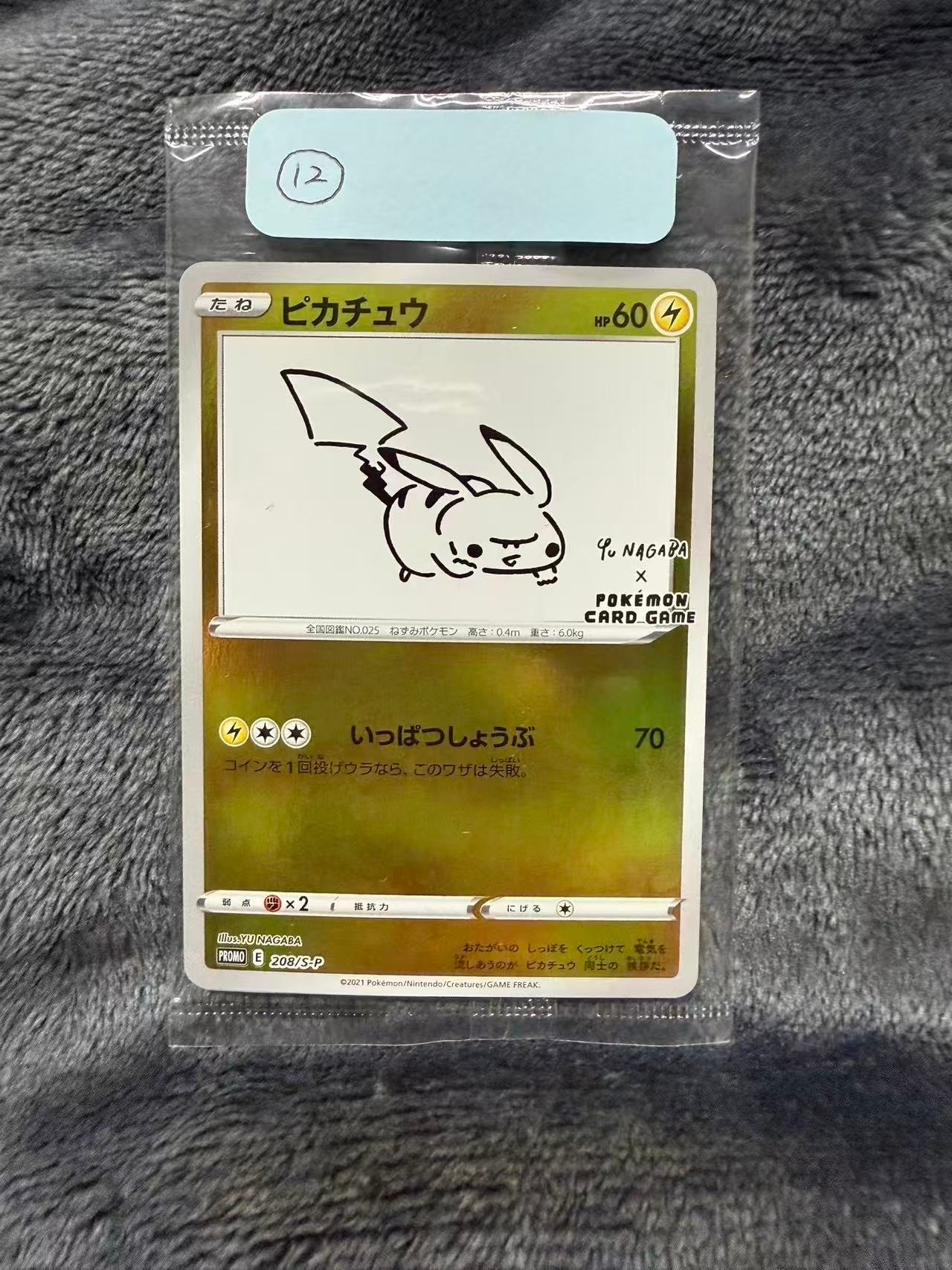 ピカチュウ:プロモ [S-P 208](「YU NAGABA×ポケモンカードゲーム」プロモーションカード「S-P」)