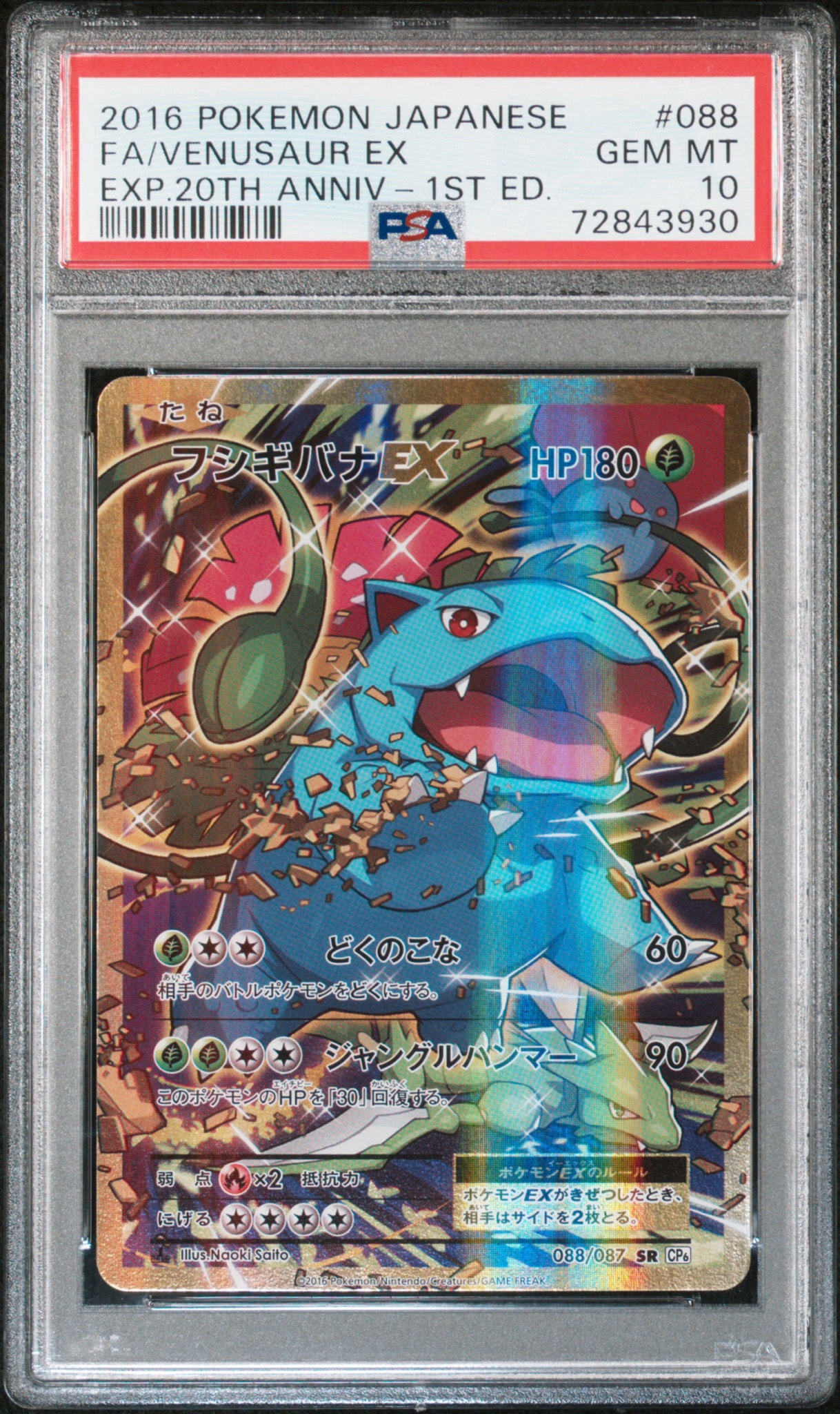 Venusaur EX SR :1ED [CP6 088/087](Concept Pack "Pokemon Card Game Expansion Pack 20th Anniversary")
