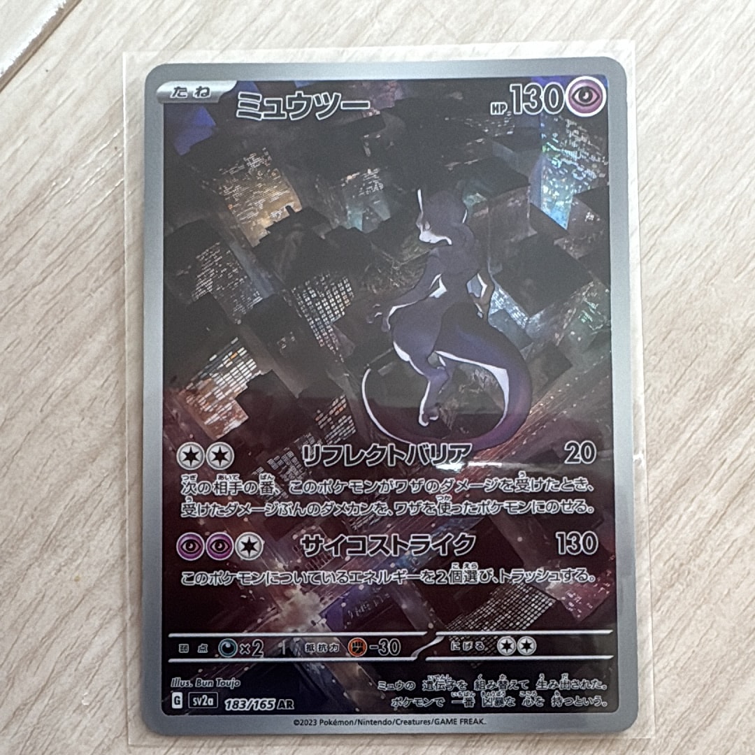 ミュウツー AR[SV2a 183/165](強化拡張パック「ポケモンカード151」)の