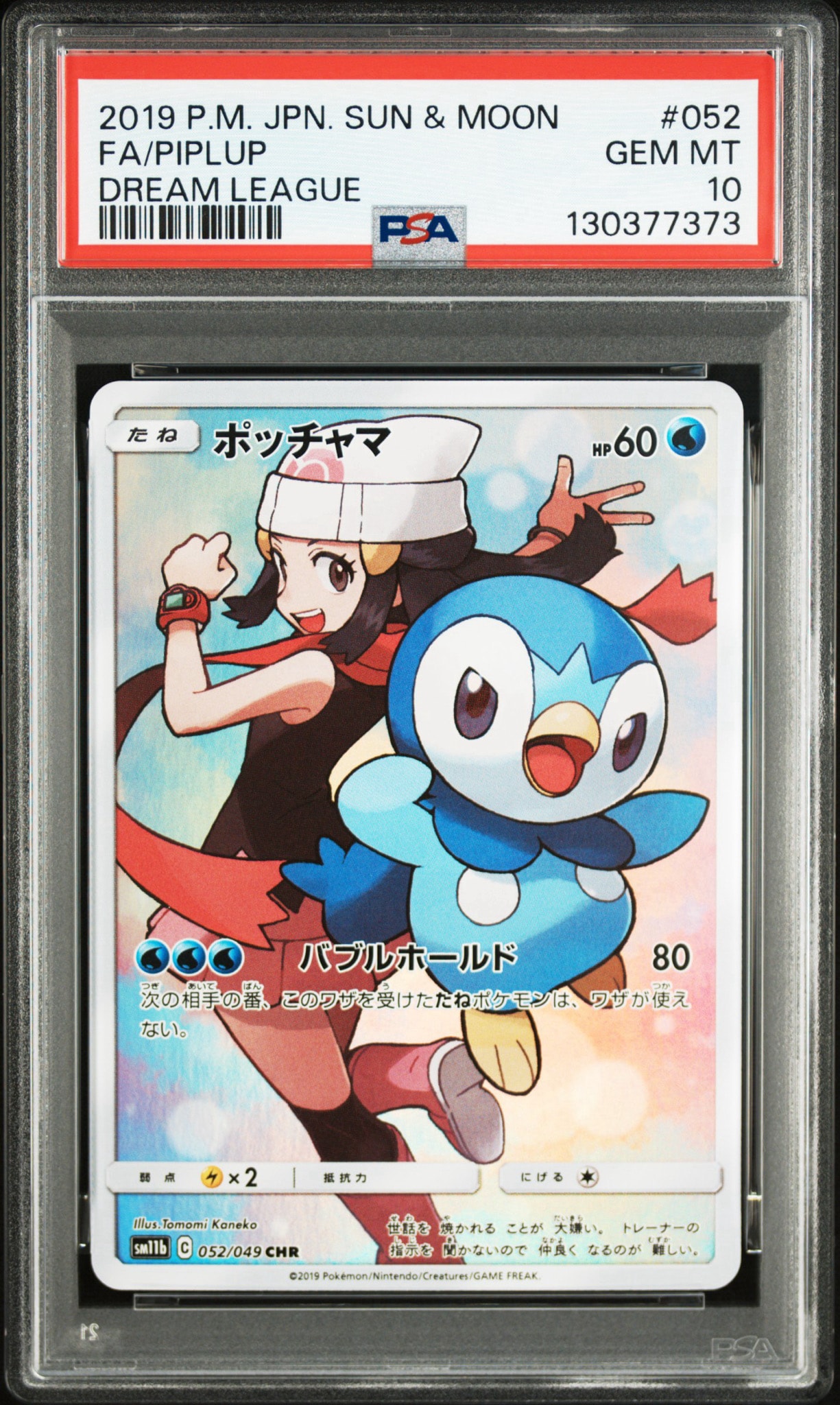 ポッチャマ CHR[sm11b 052/049](強化拡張パック「ドリームリーグ
